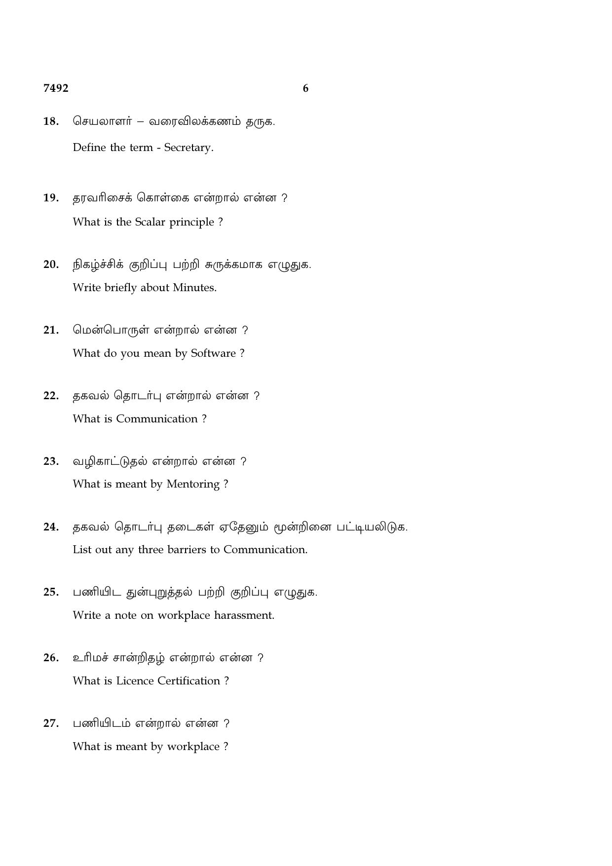 TN Class 12 2024 Question Papers (All Subjects) - Page 432