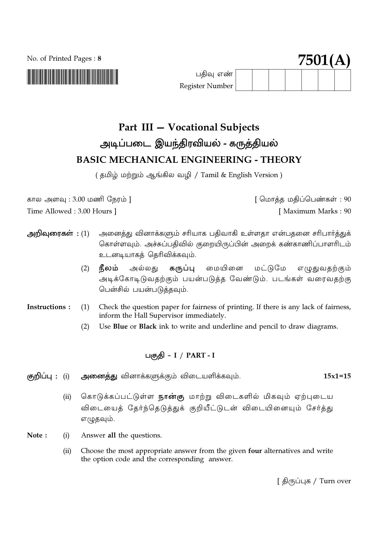 TN Class 12 2024 Question Papers (All Subjects) - Page 435
