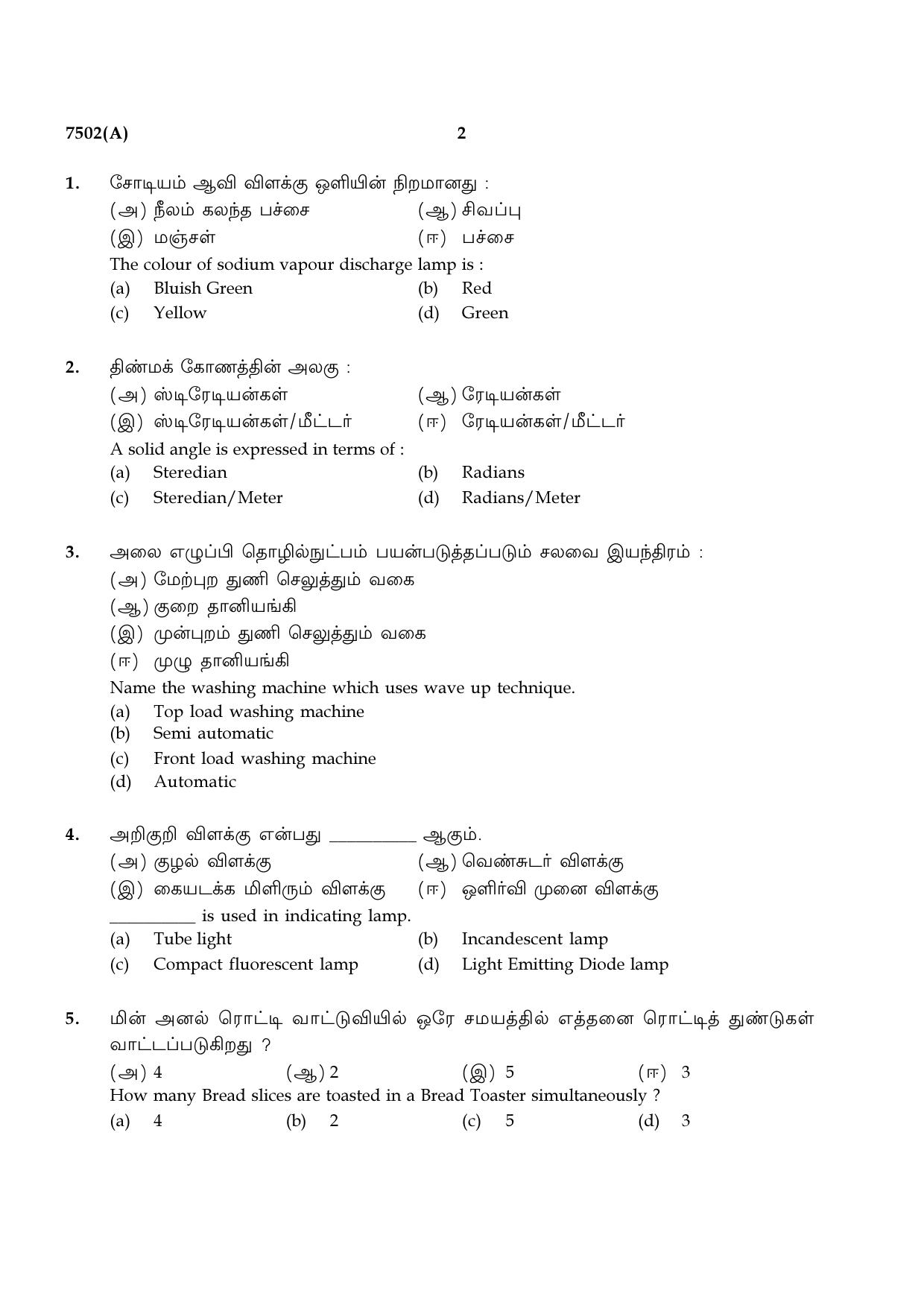 TN Class 12 2024 Question Papers (All Subjects) - Page 444