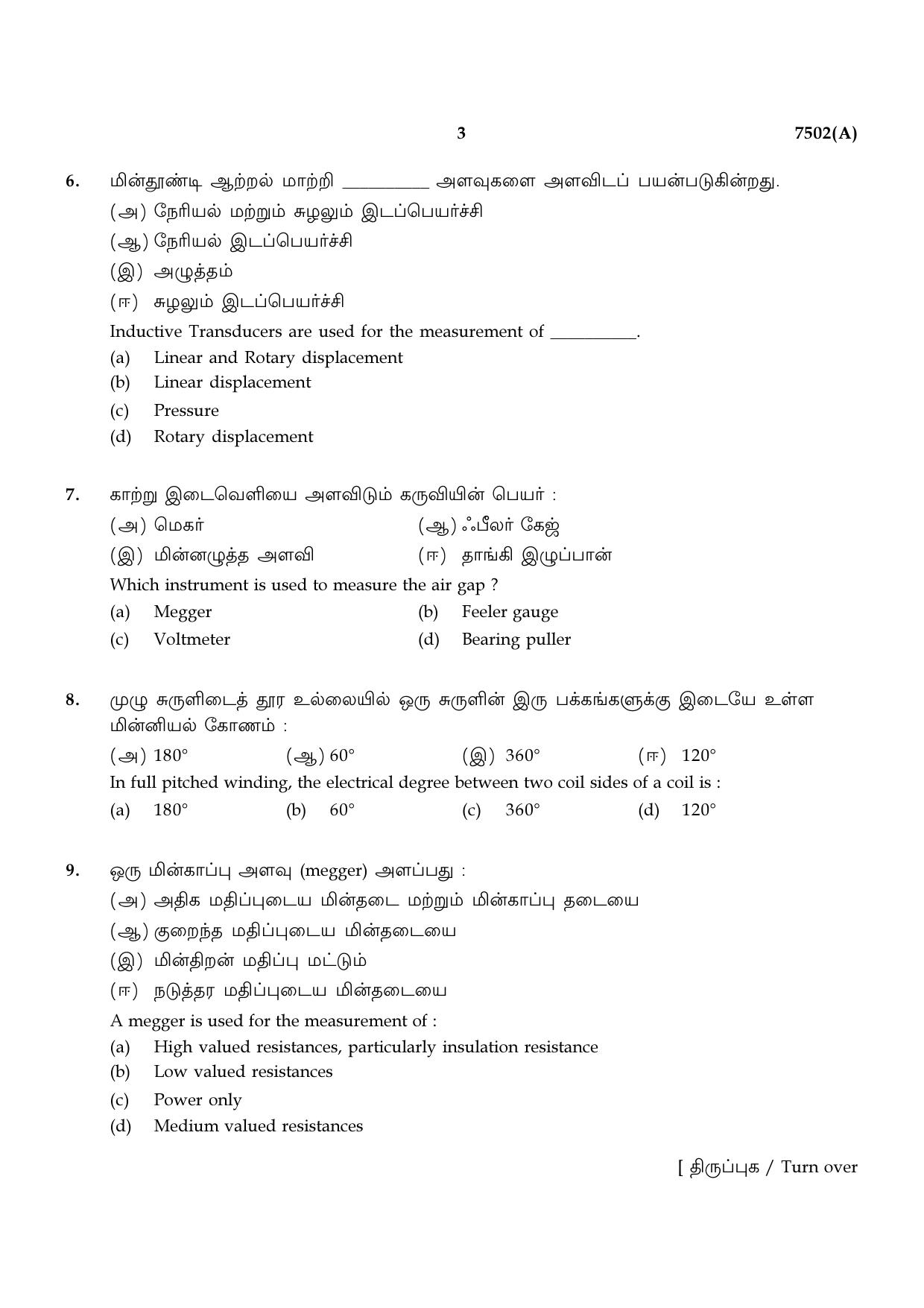 TN Class 12 2024 Question Papers (All Subjects) - Page 445