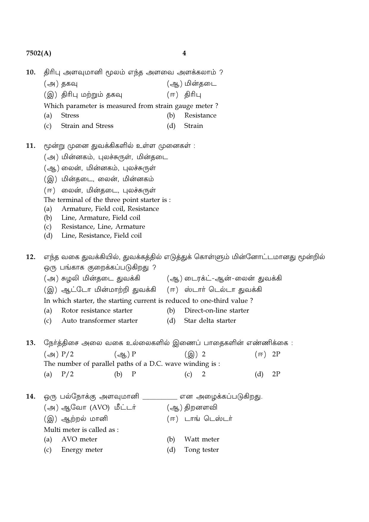 TN Class 12 2024 Question Papers (All Subjects) - Page 446
