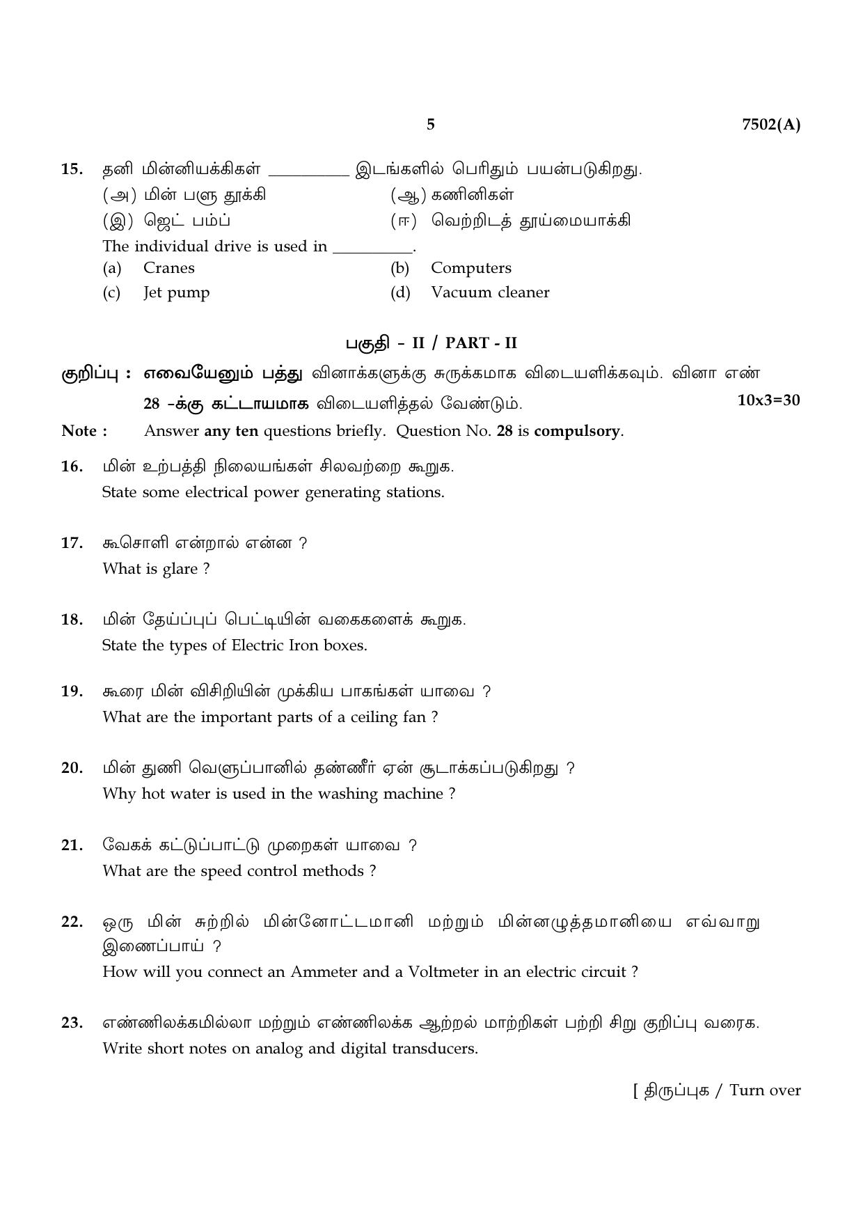 TN Class 12 2024 Question Papers (All Subjects) - Page 447