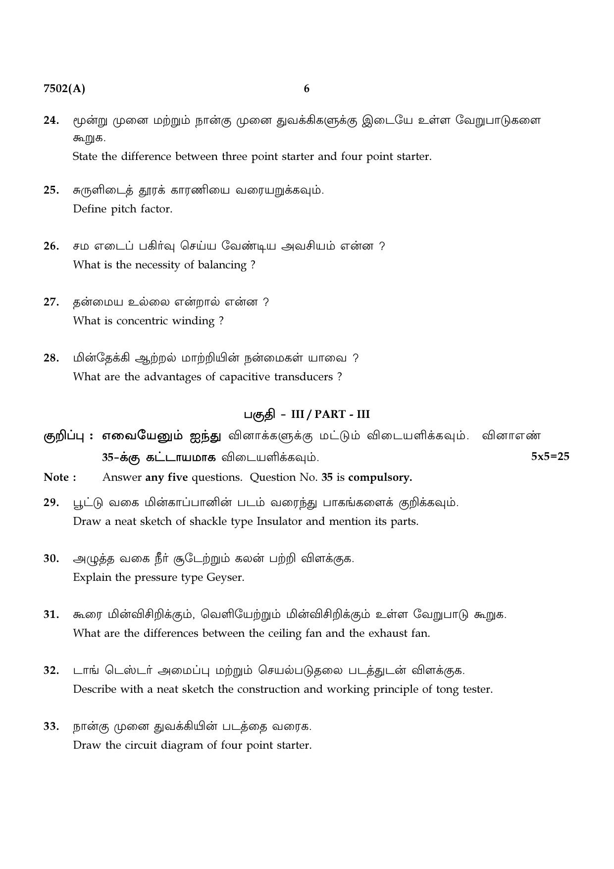 TN Class 12 2024 Question Papers (All Subjects) - Page 448