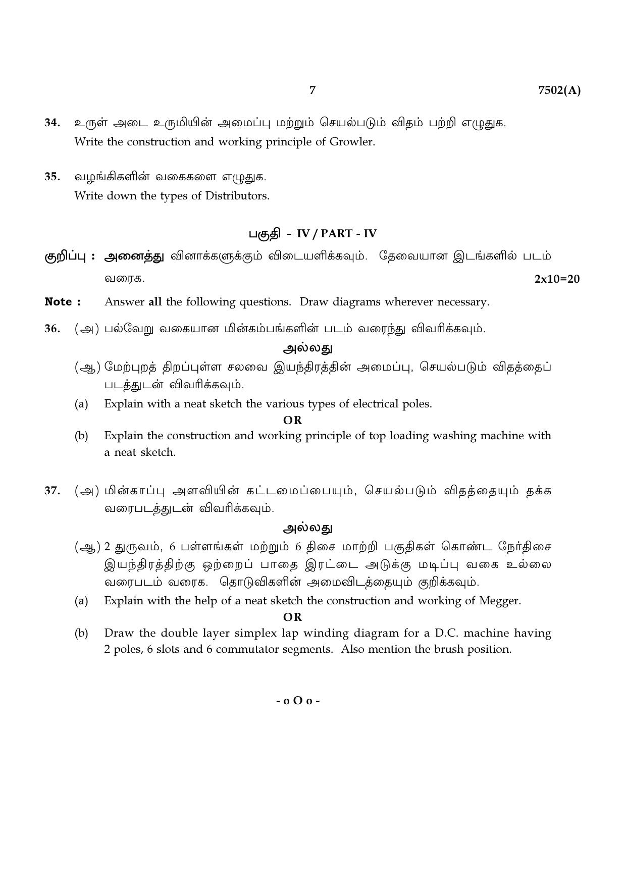 TN Class 12 2024 Question Papers (All Subjects) - Page 449