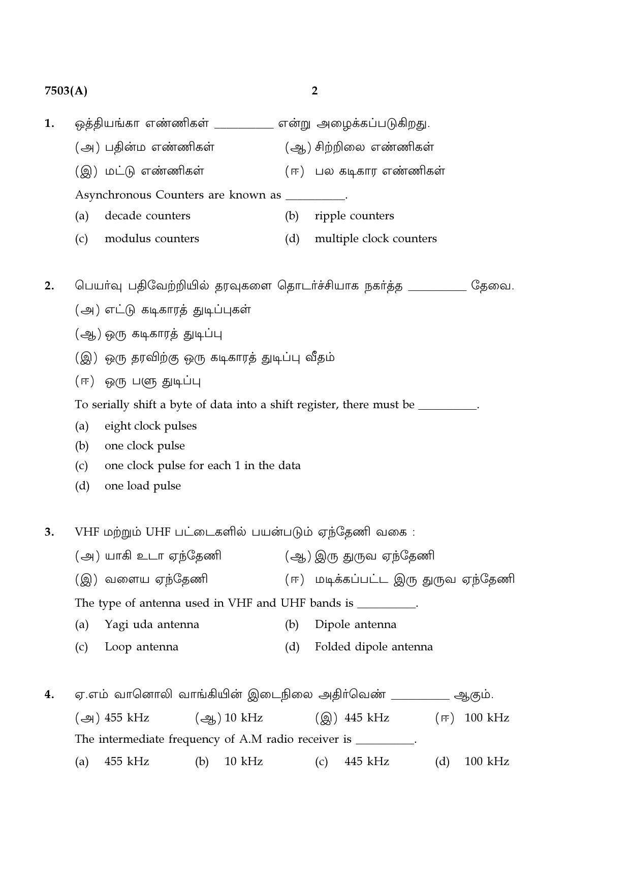 TN Class 12 2024 Question Papers (All Subjects) - Page 451