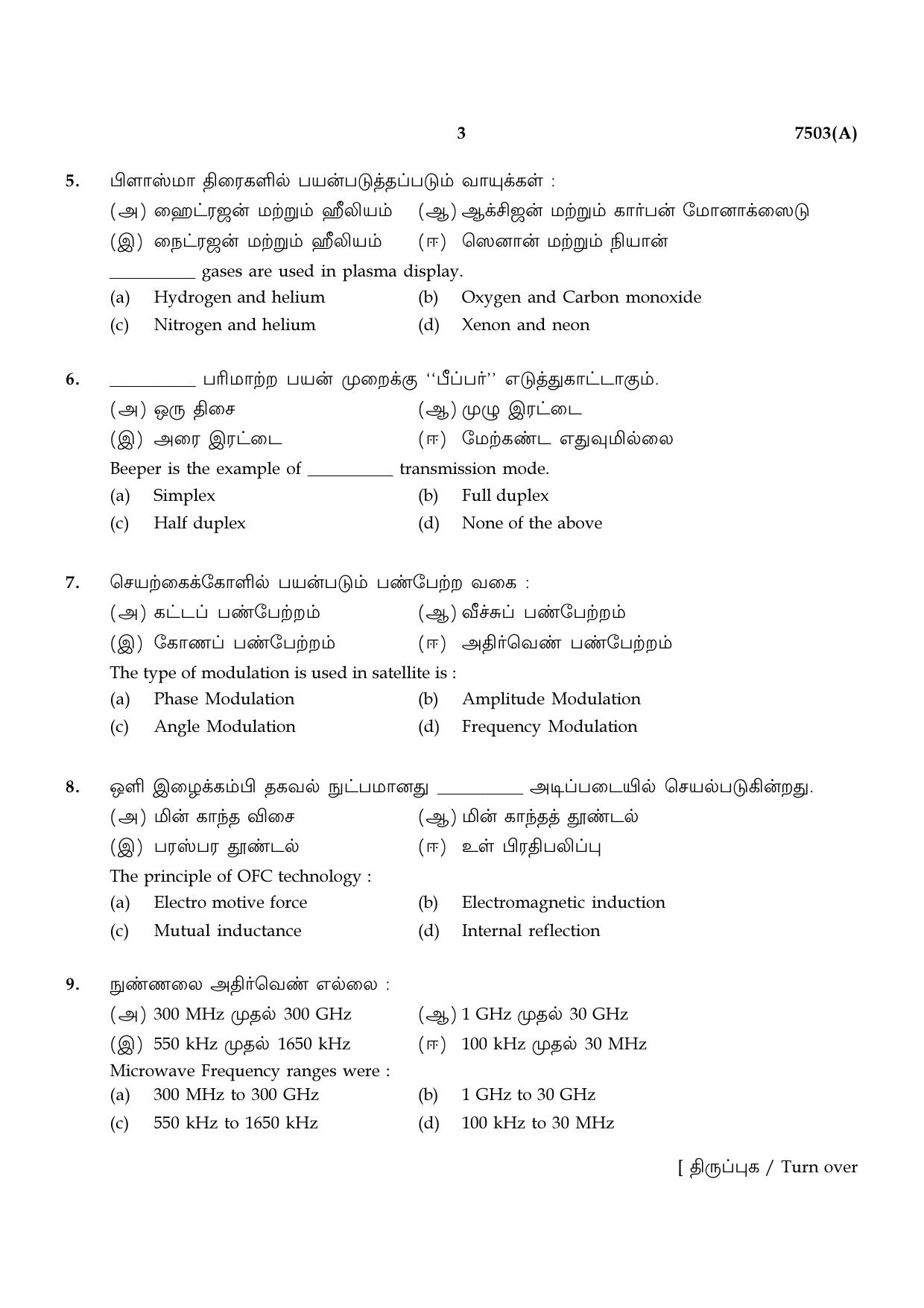 TN Class 12 2024 Question Papers (All Subjects) - Page 452