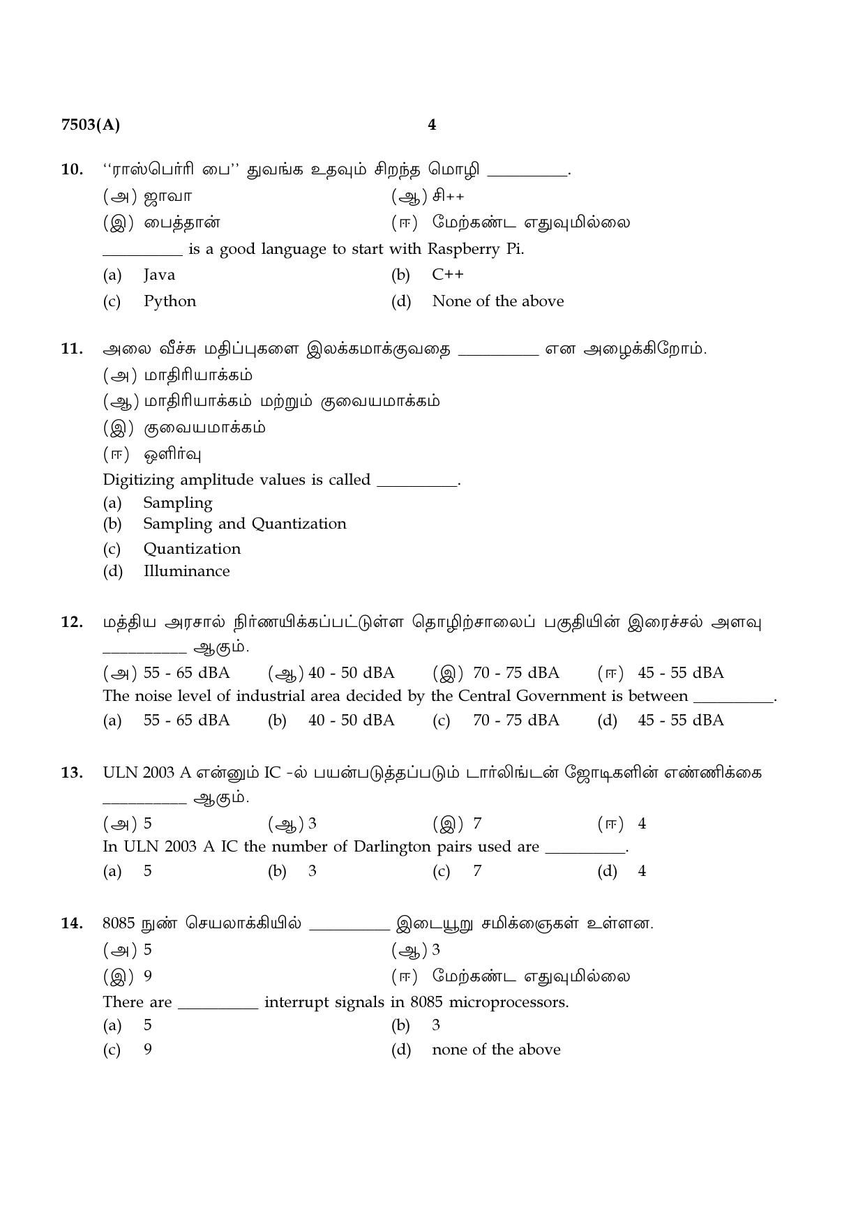 TN Class 12 2024 Question Papers (All Subjects) - Page 453