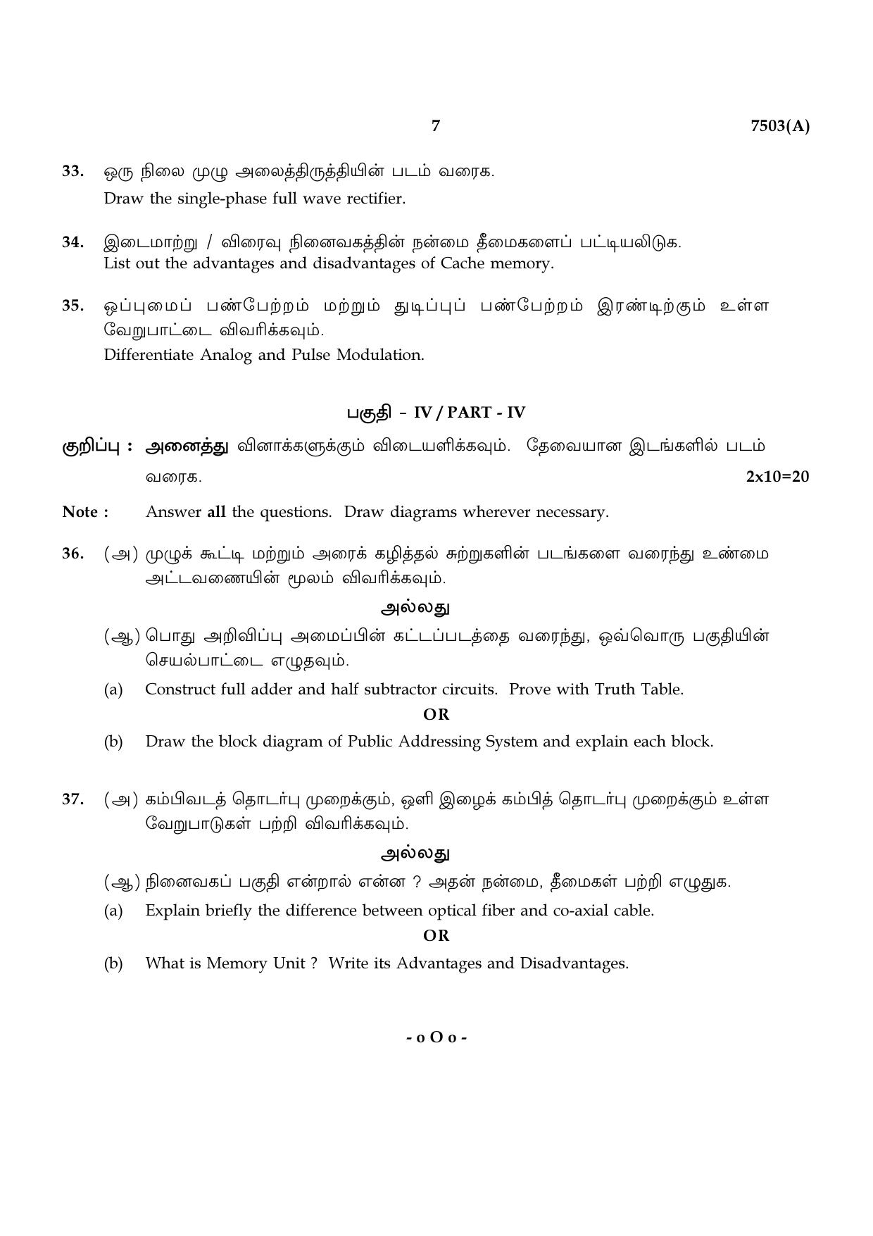 TN Class 12 2024 Question Papers (All Subjects) - Page 456