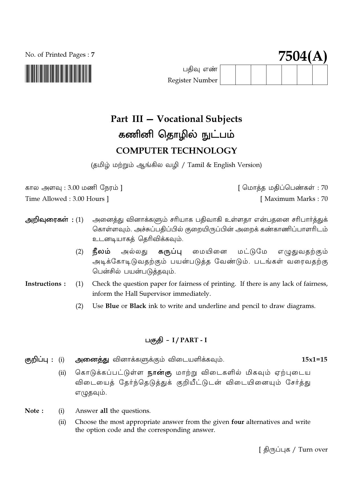 TN Class 12 2024 Question Papers (All Subjects) - Page 457