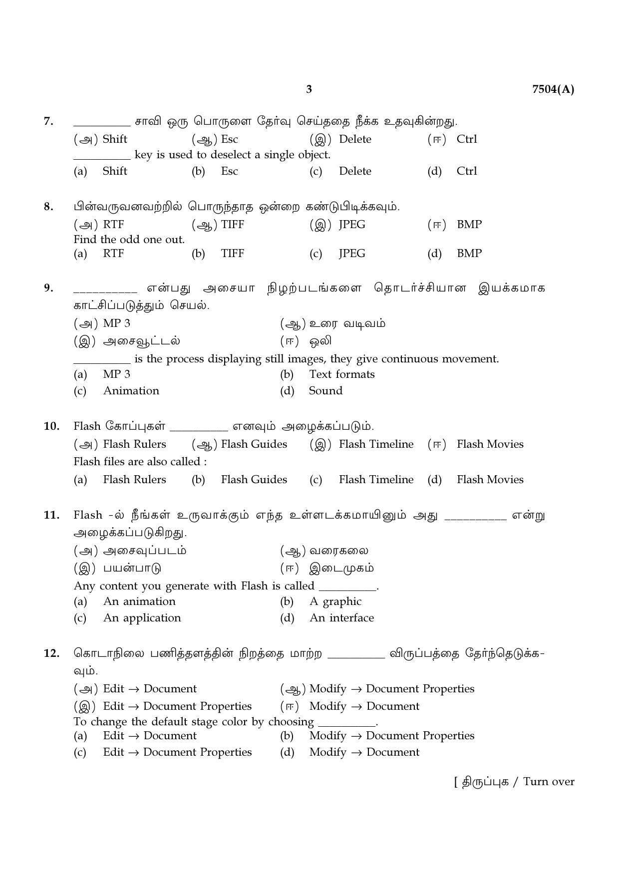 TN Class 12 2024 Question Papers (All Subjects) - Page 459