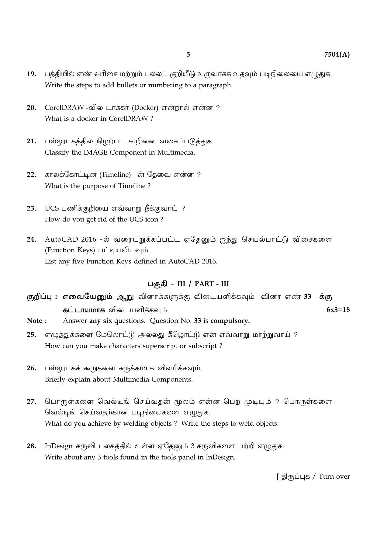 TN Class 12 2024 Question Papers (All Subjects) - Page 461