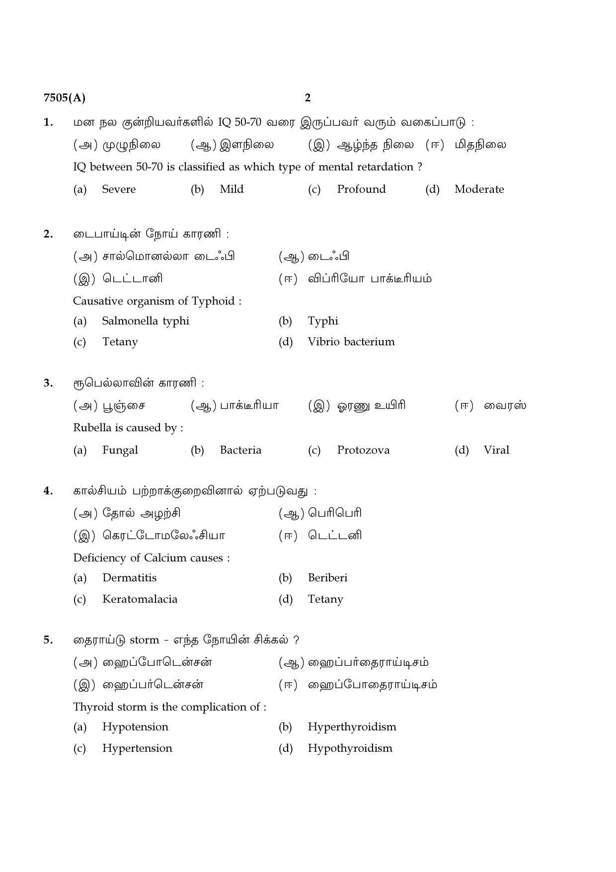 TN Class 12 2024 Question Papers (All Subjects) - Page 466