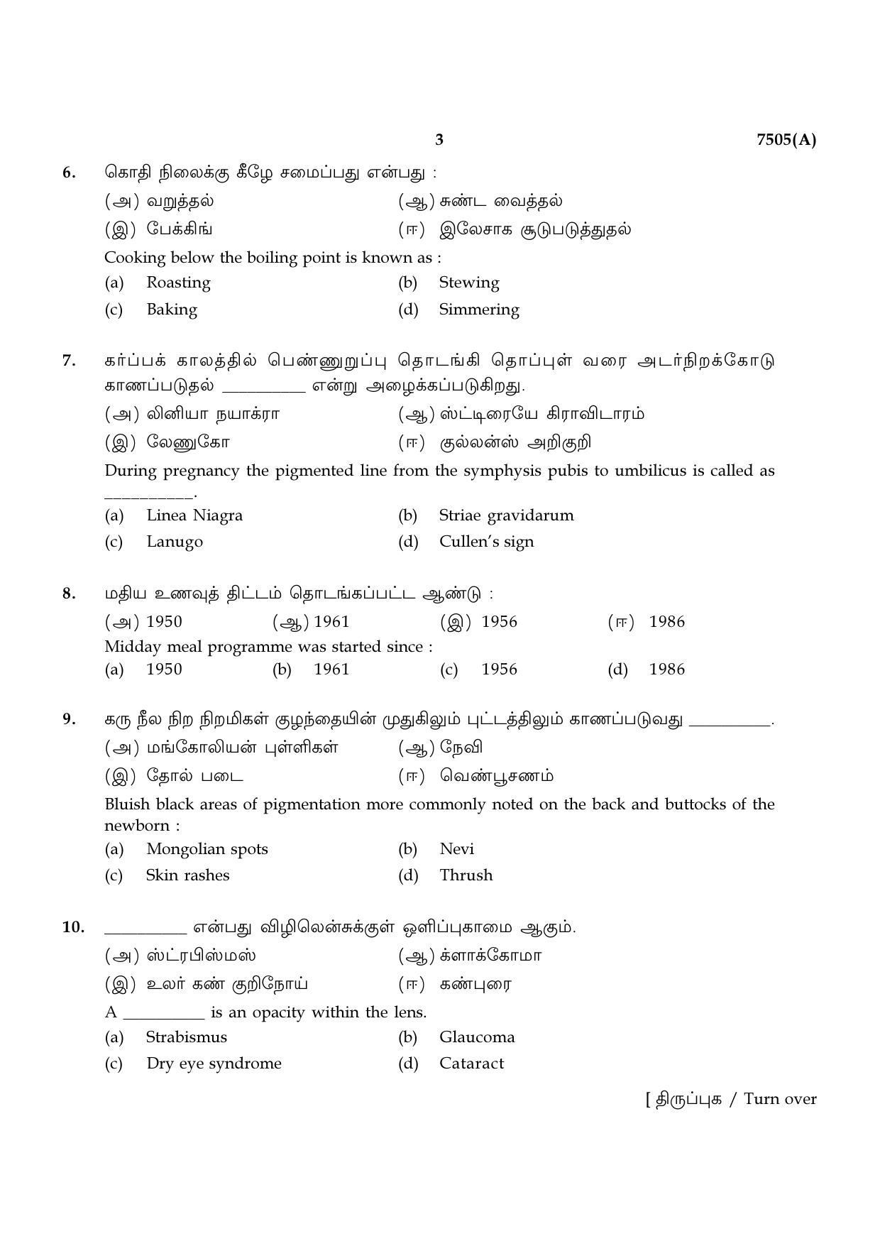 TN Class 12 2024 Question Papers (All Subjects) - Page 467