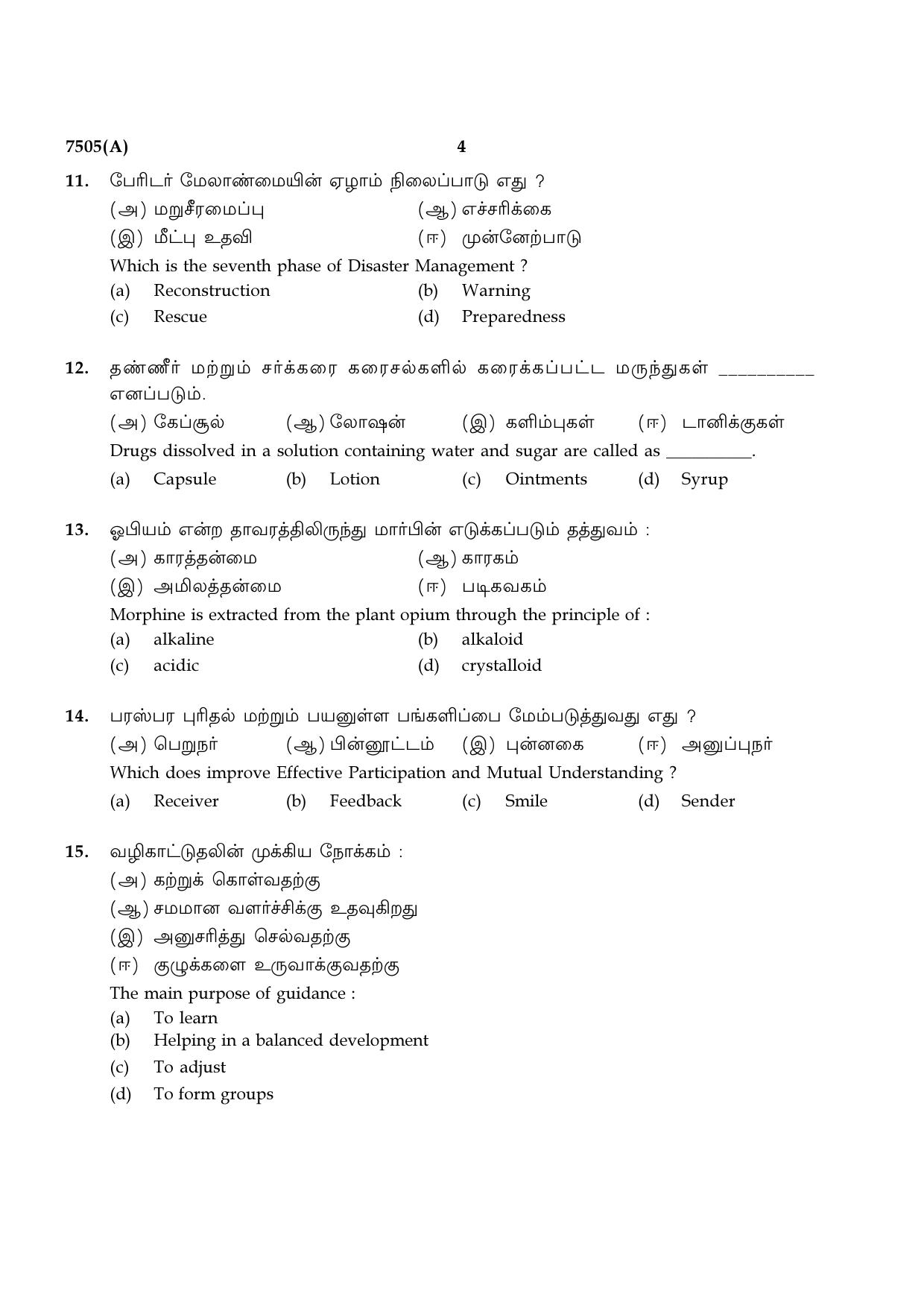 TN Class 12 2024 Question Papers (All Subjects) - Page 468