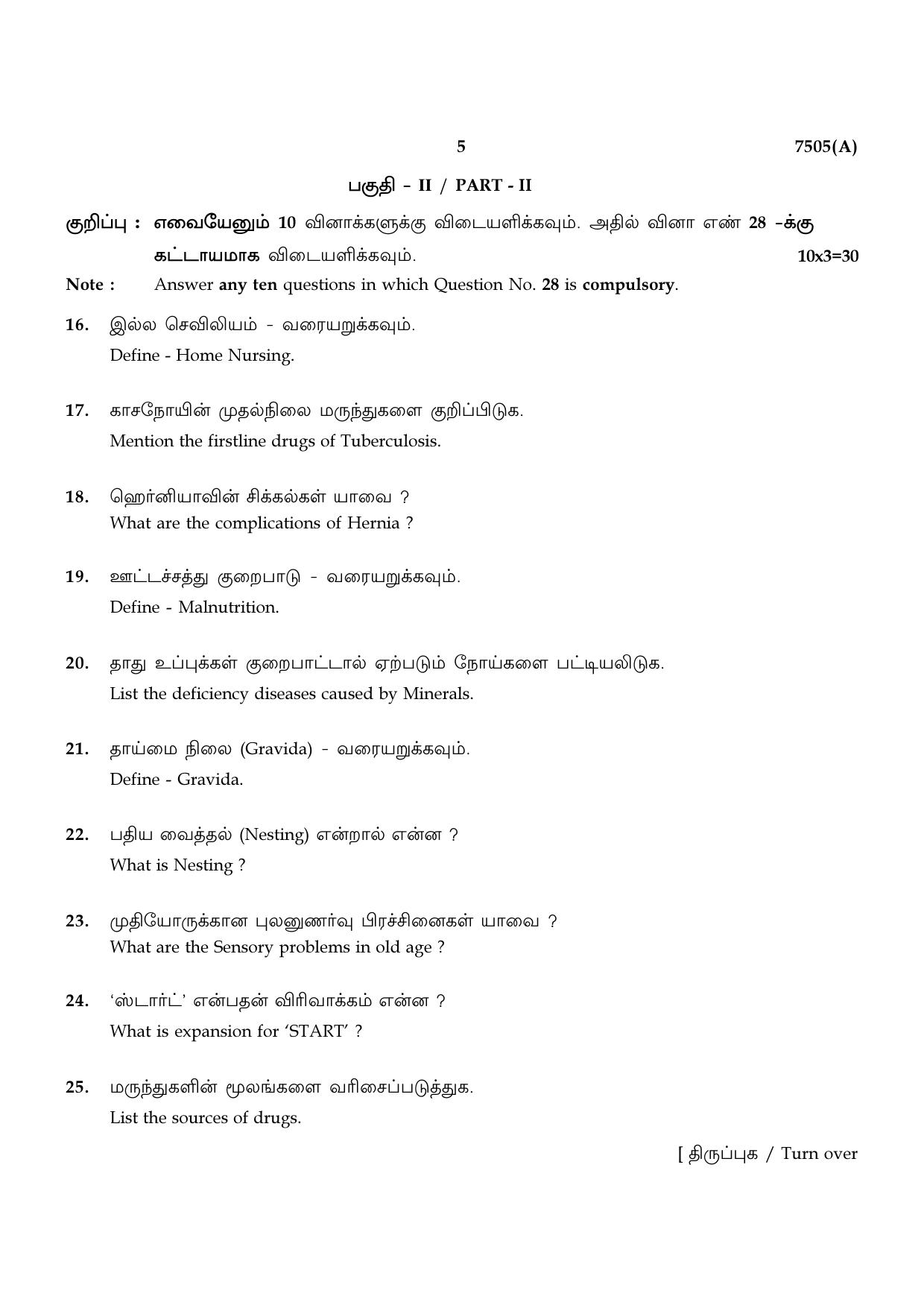 TN Class 12 2024 Question Papers (All Subjects) - Page 469