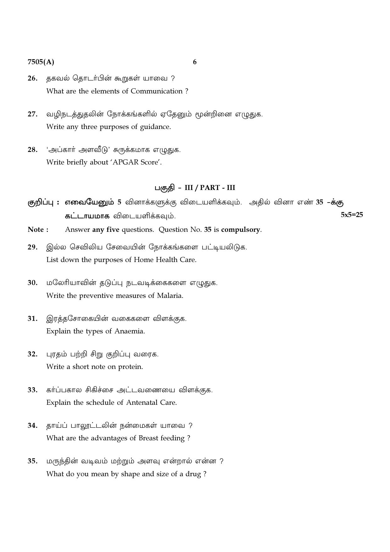 TN Class 12 2024 Question Papers (All Subjects) - Page 470