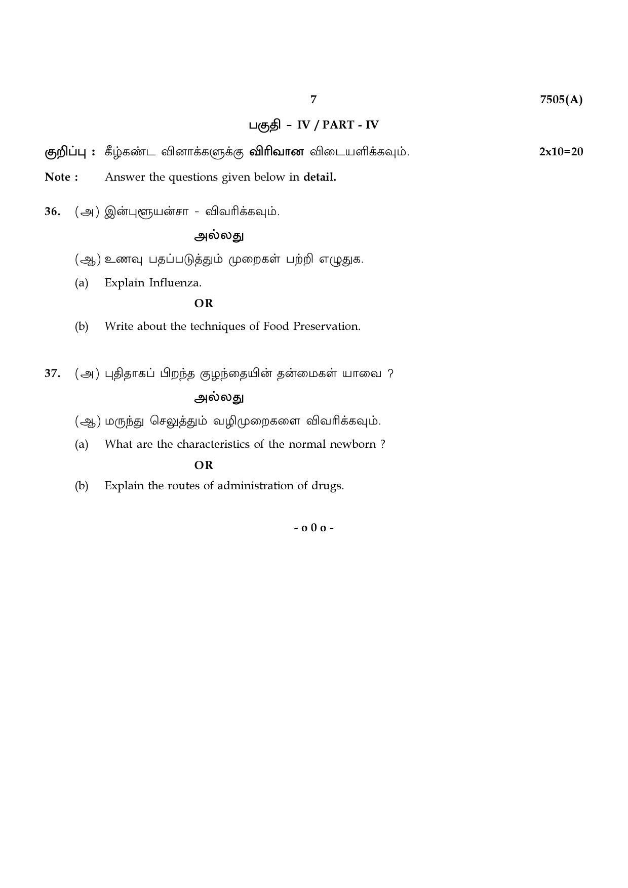 TN Class 12 2024 Question Papers (All Subjects) - Page 471