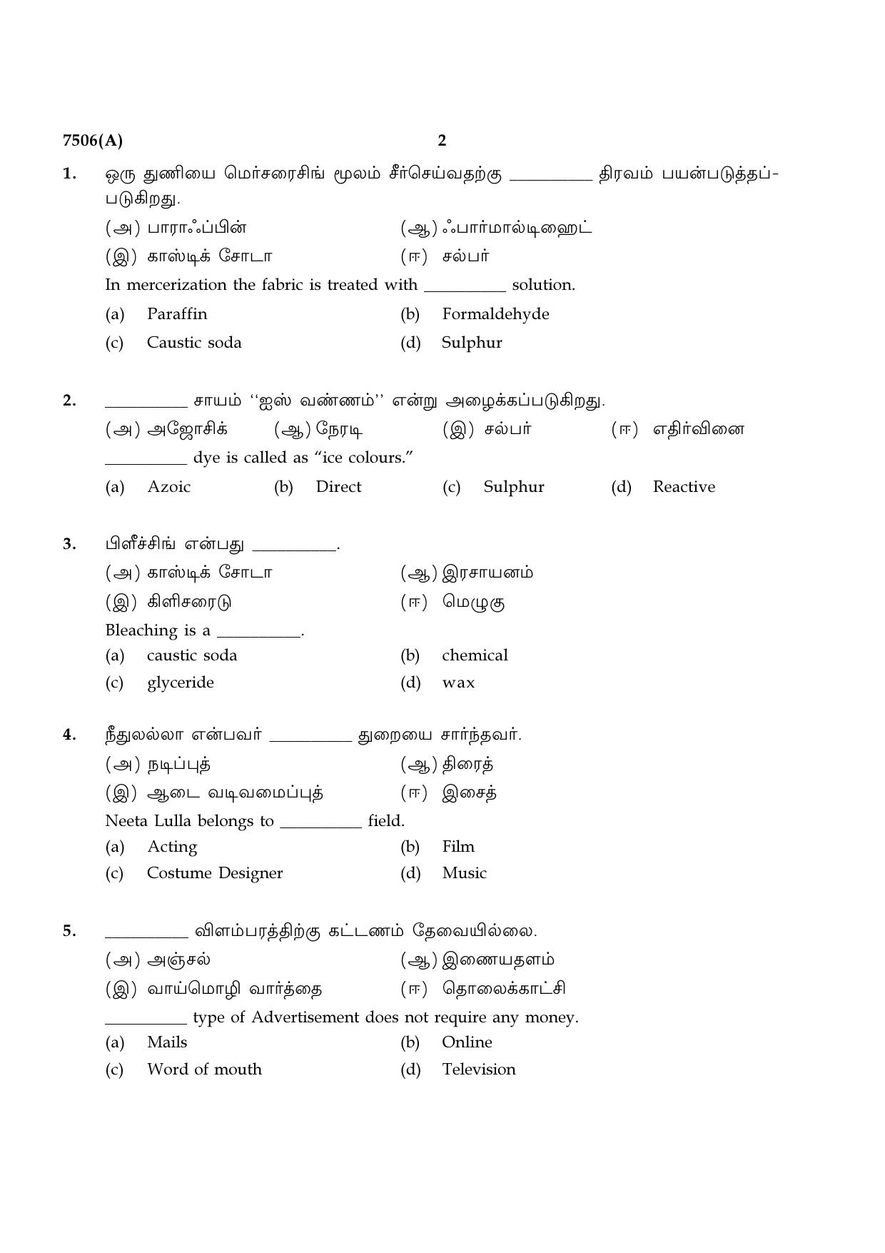 TN Class 12 2024 Question Papers (All Subjects) - Page 473