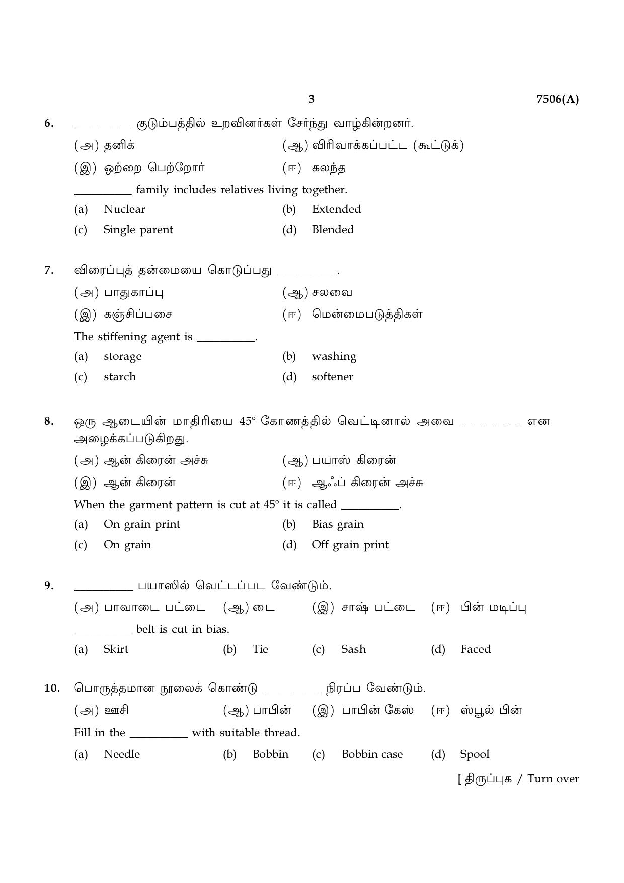 TN Class 12 2024 Question Papers (All Subjects) - Page 474