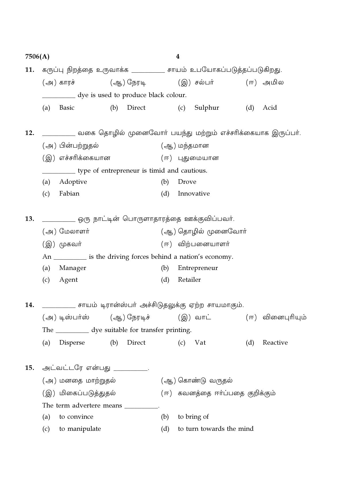 TN Class 12 2024 Question Papers (All Subjects) - Page 475