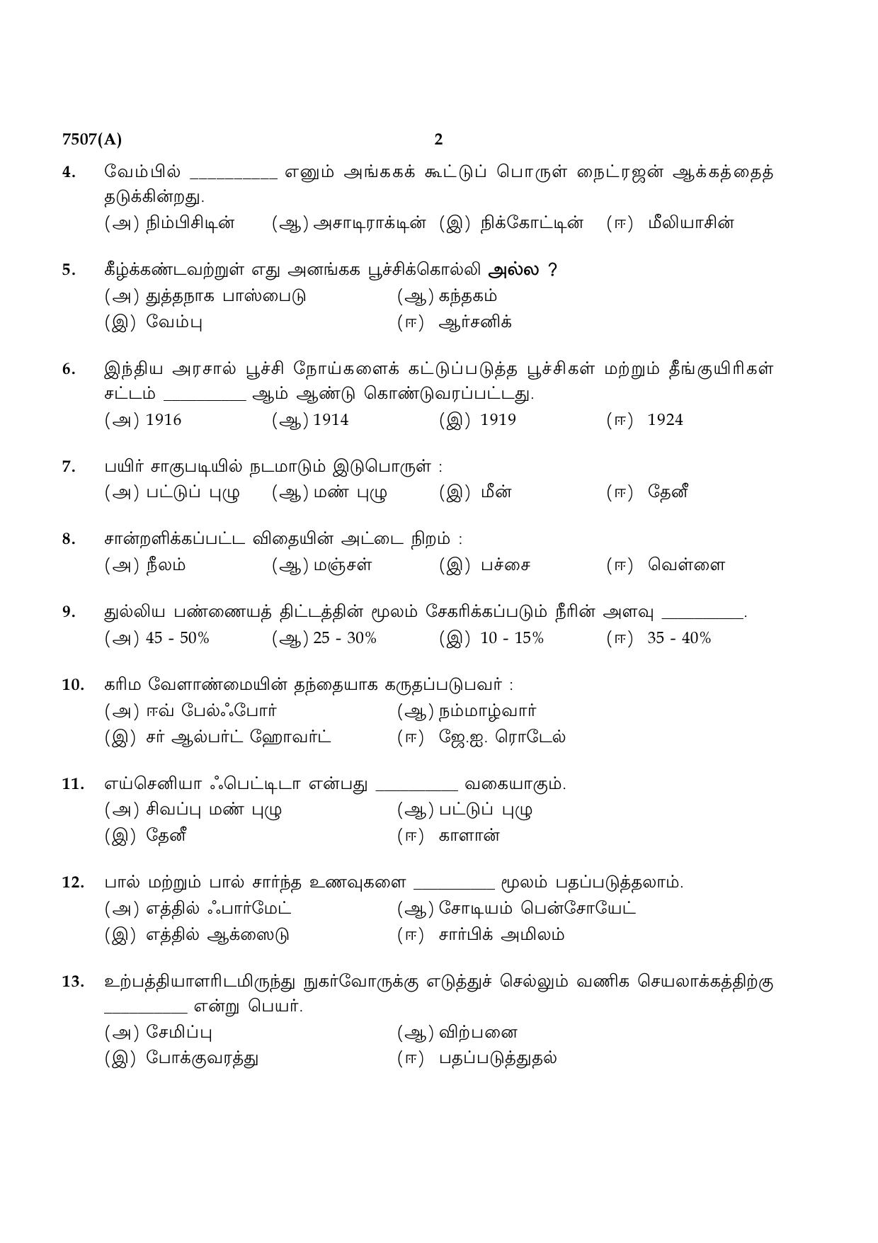 TN Class 12 2024 Question Papers (All Subjects) - Page 481