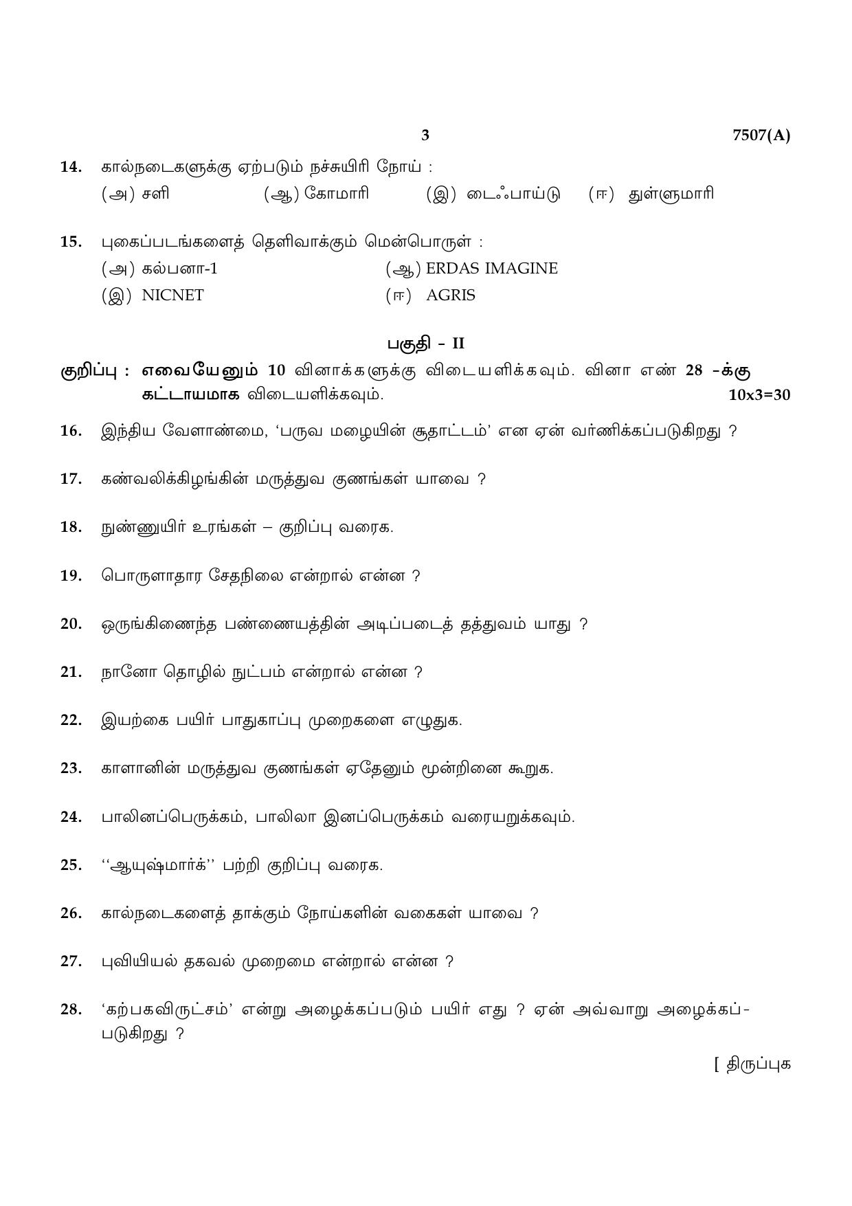 TN Class 12 2024 Question Papers (All Subjects) - Page 482