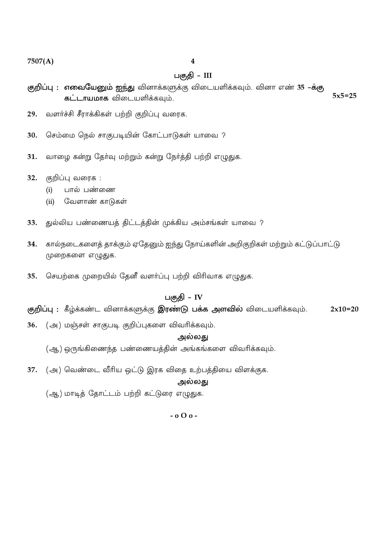 TN Class 12 2024 Question Papers (All Subjects) - Page 483