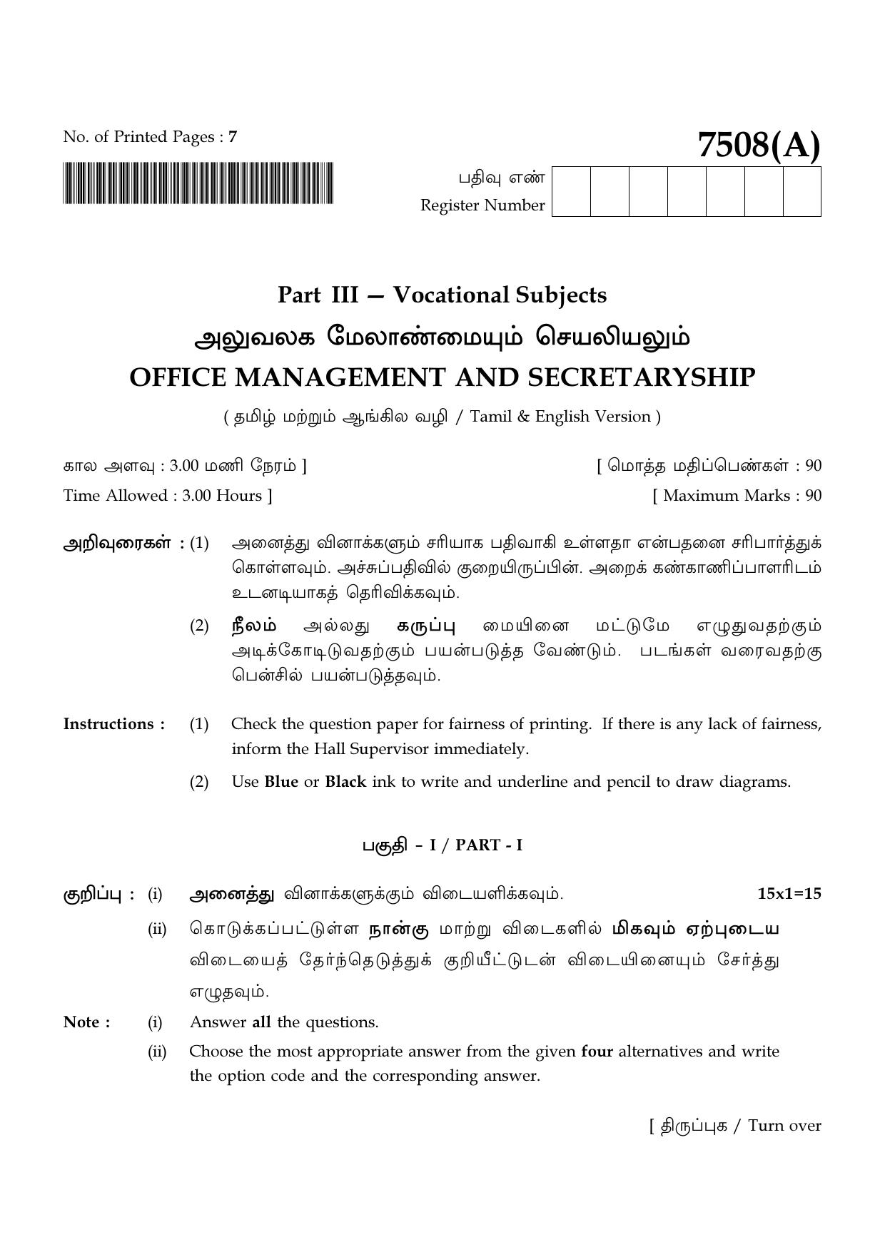 TN Class 12 2024 Question Papers (All Subjects) - Page 484