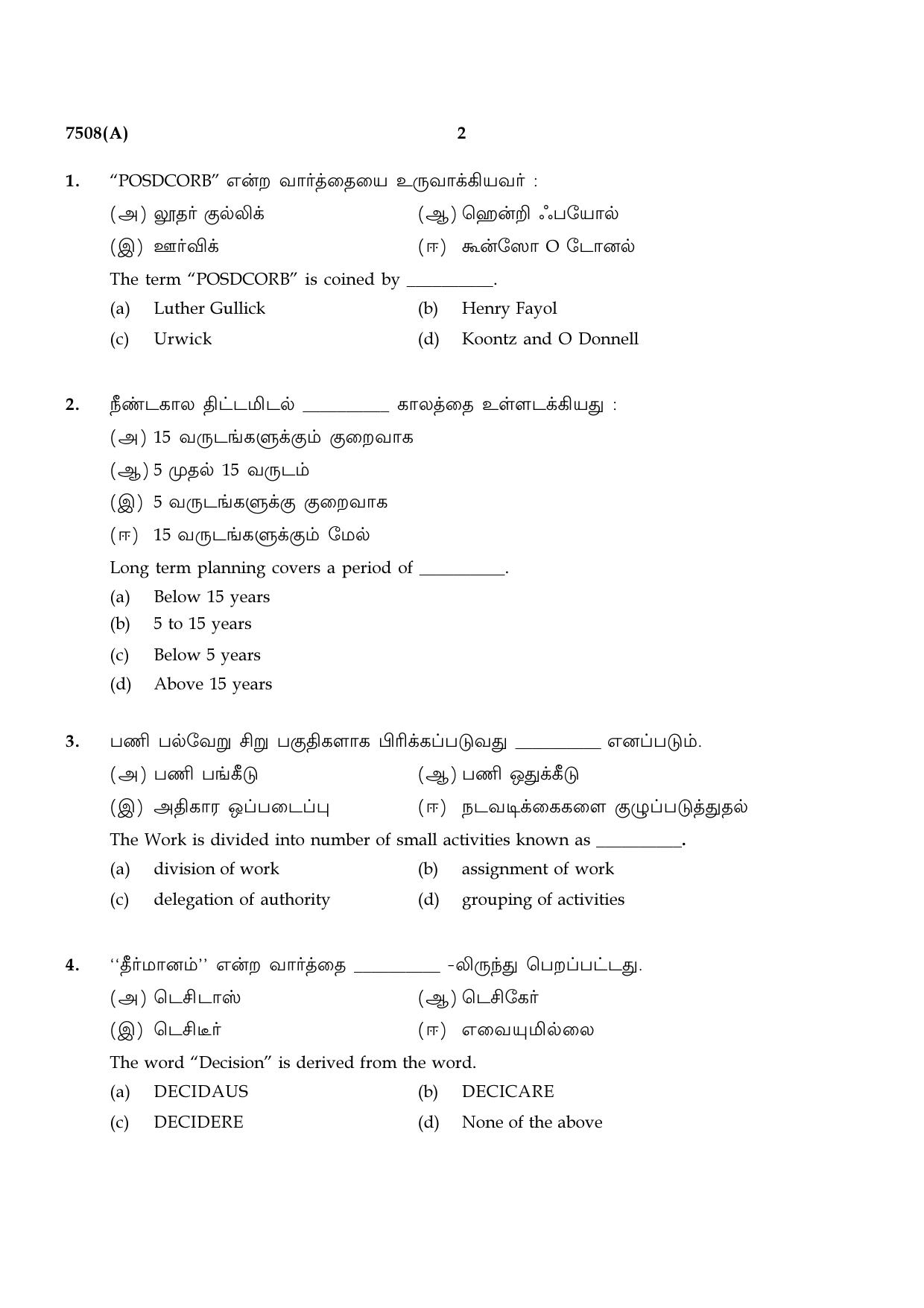 TN Class 12 2024 Question Papers (All Subjects) - Page 485