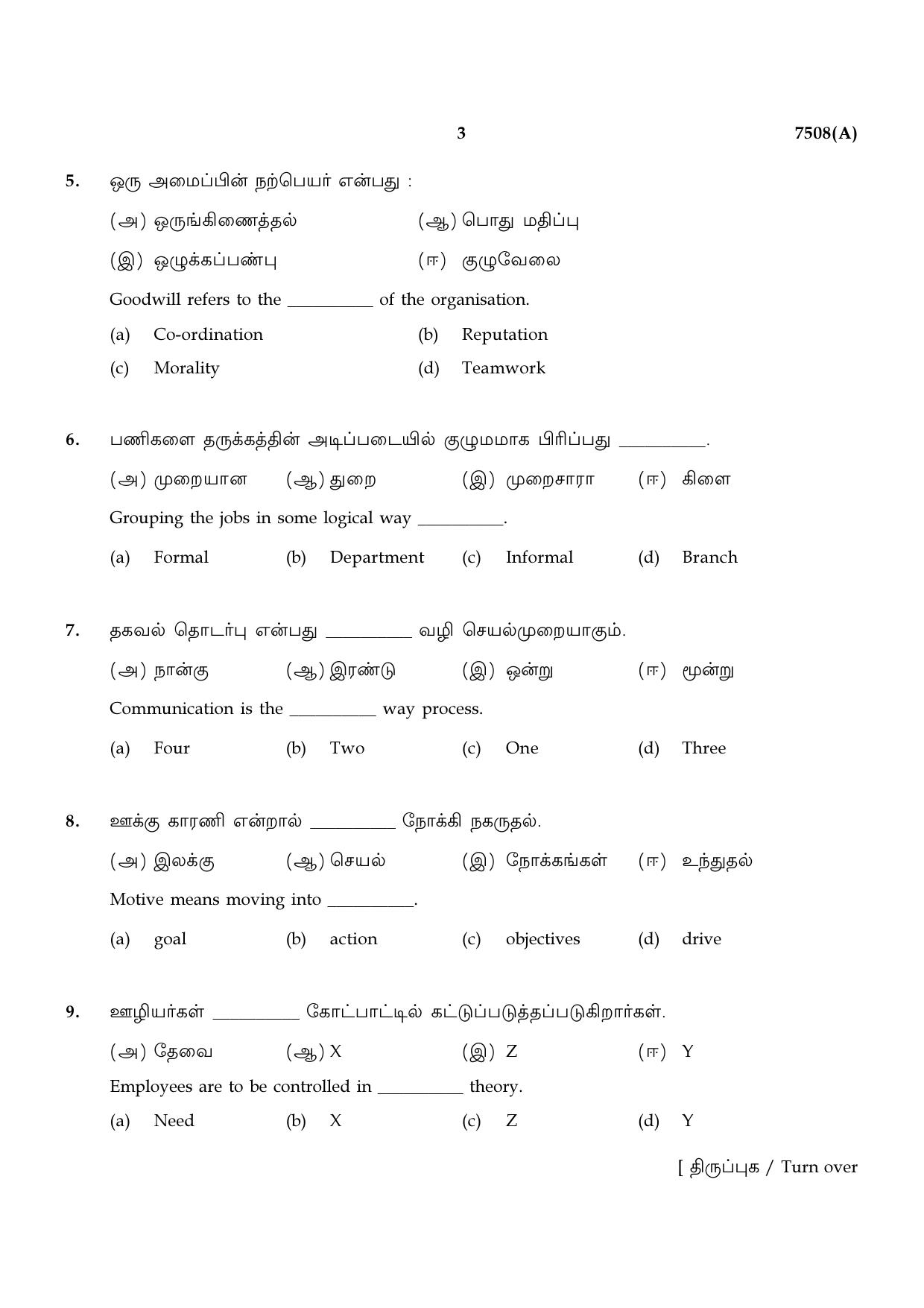 TN Class 12 2024 Question Papers (All Subjects) - Page 486