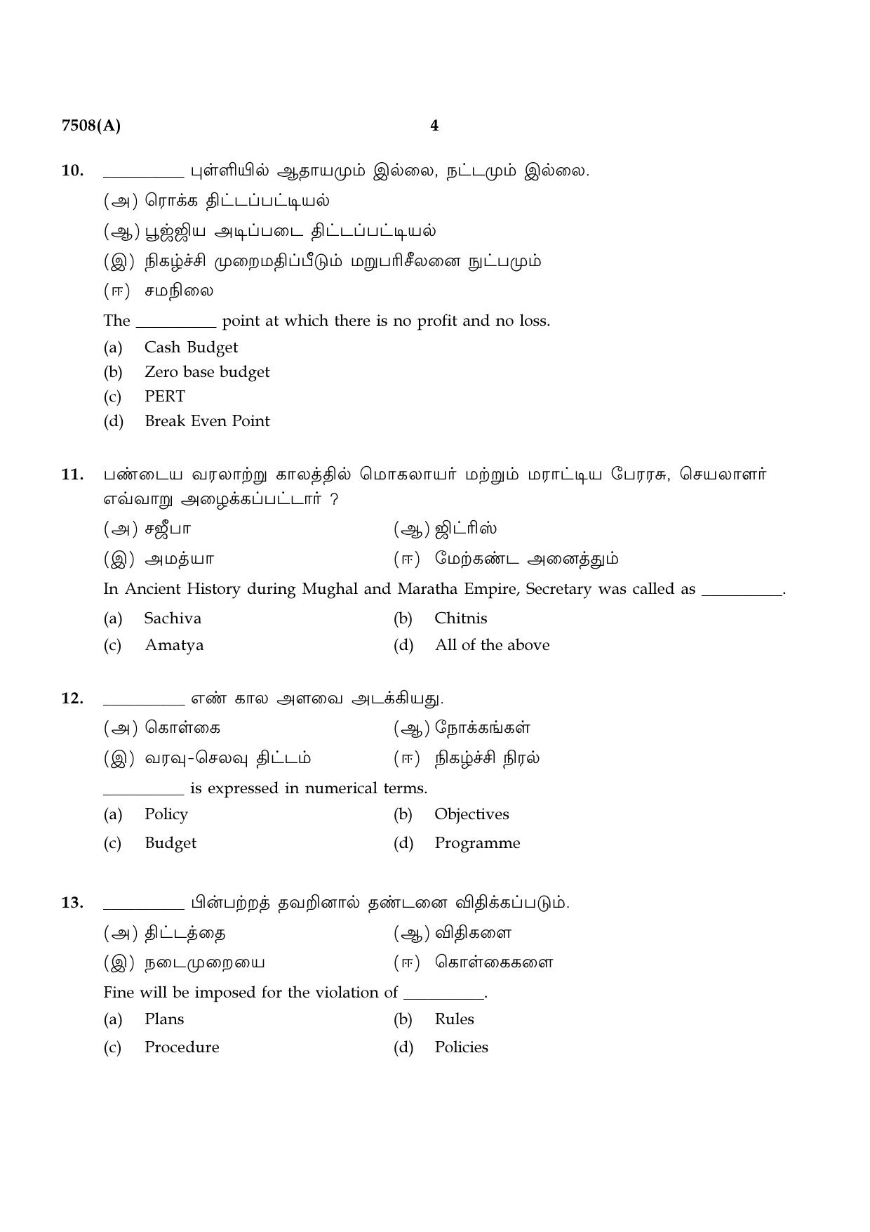 TN Class 12 2024 Question Papers (All Subjects) - Page 487