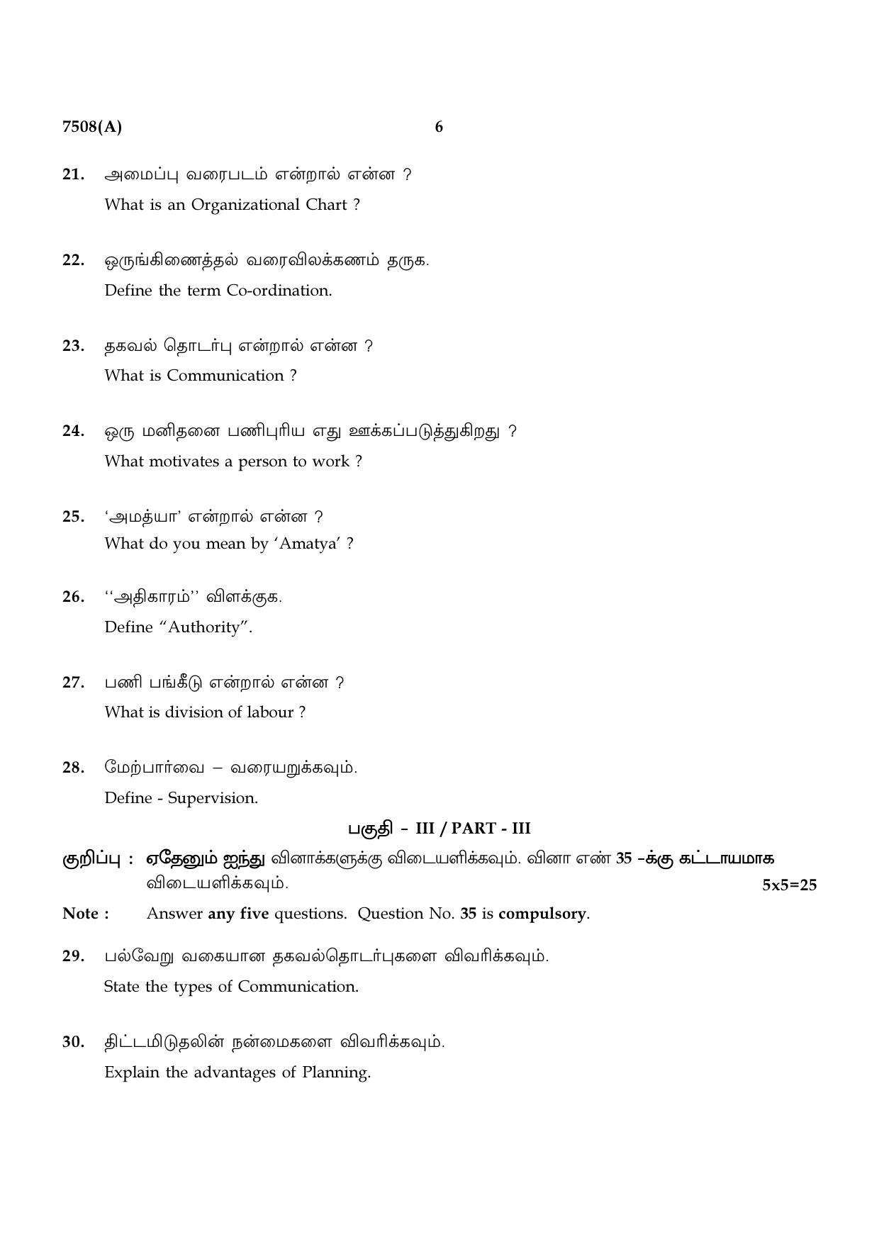 TN Class 12 2024 Question Papers (All Subjects) - Page 489