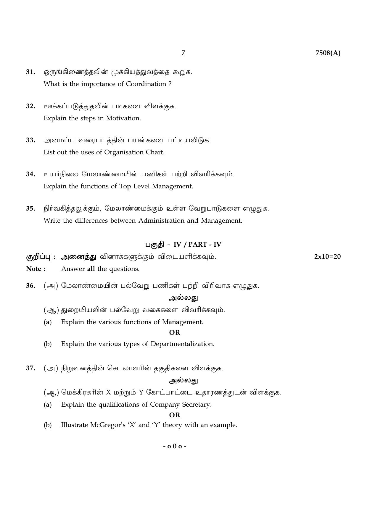 TN Class 12 2024 Question Papers (All Subjects) - Page 490