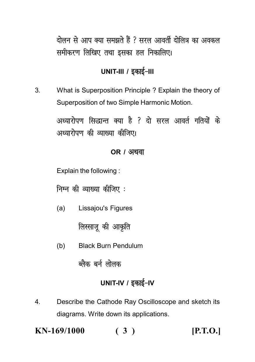 Sarguja University Question Paper - 2022 : B. Sc. Part-I (Maths Group) Physics Paper I - Page 3