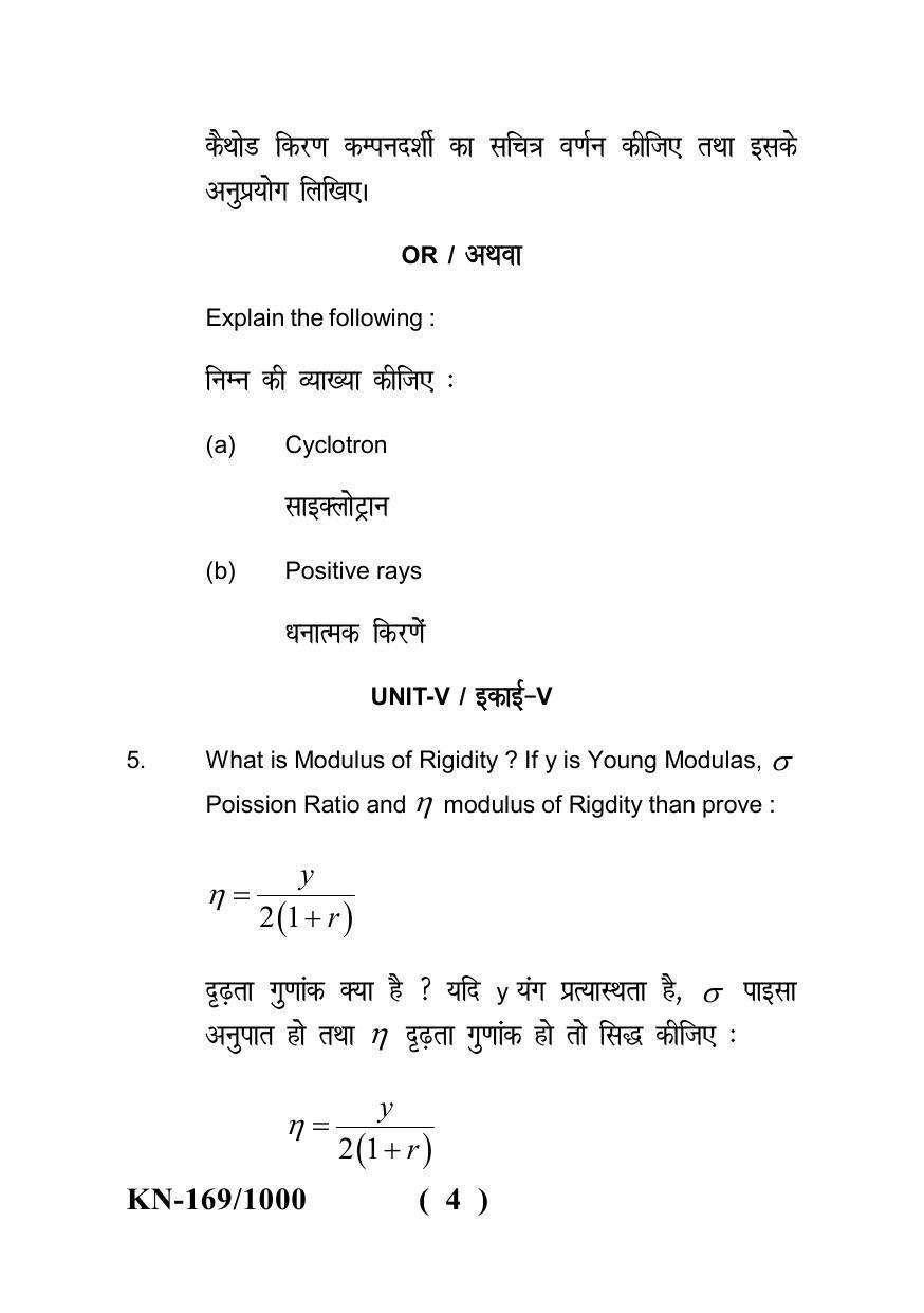 Sarguja University Question Paper - 2022 : B. Sc. Part-I (Maths Group) Physics Paper I - Page 4