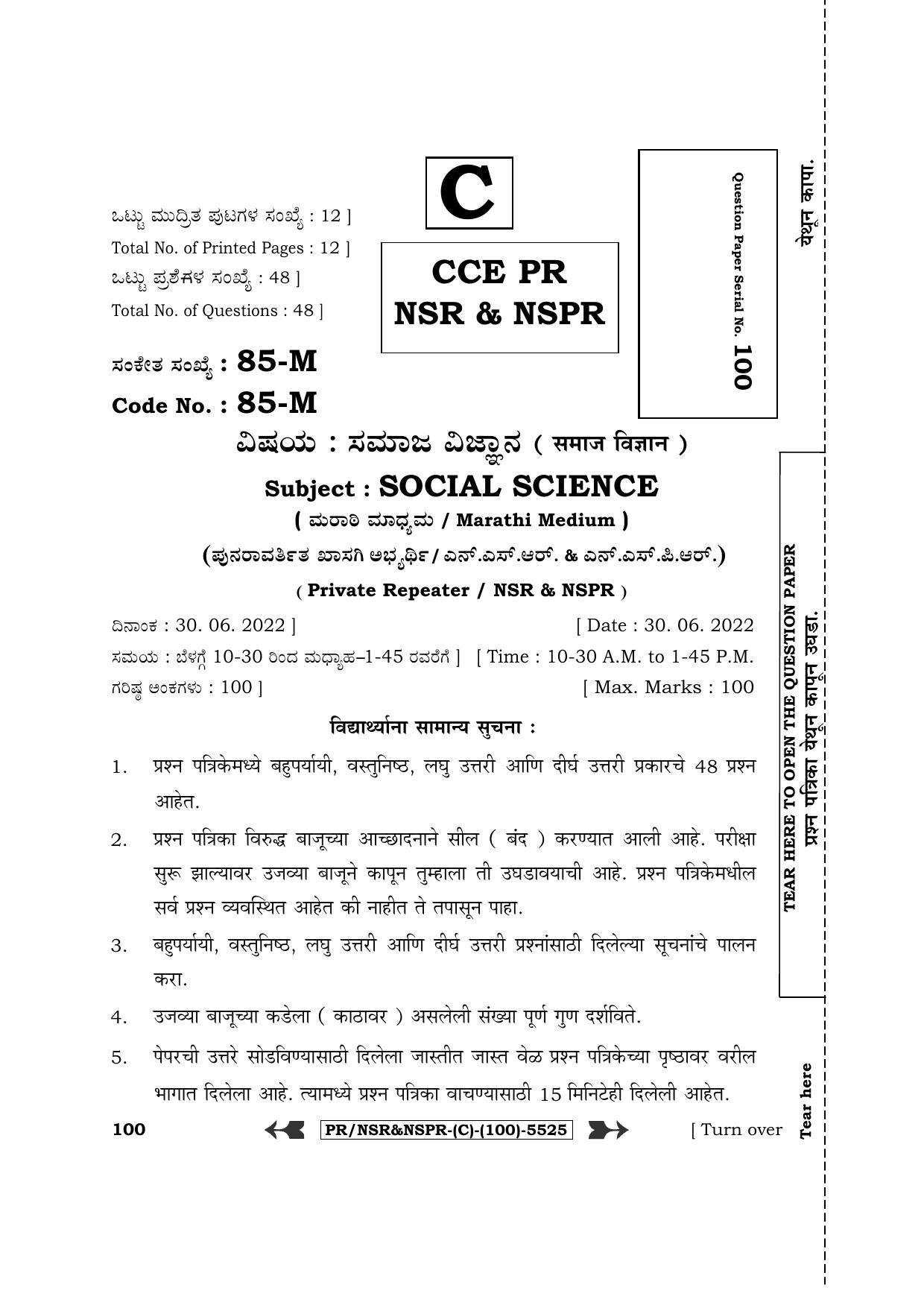 Karnataka SSLC Social Science - Marathi Medium (Supplementary) Question Paper 2022 (C Version) - Page 1