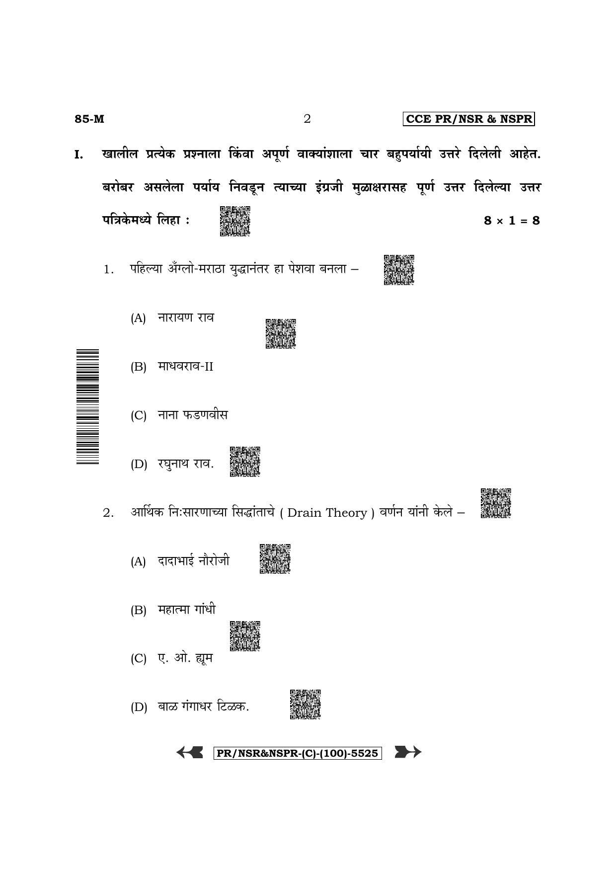 Karnataka SSLC Social Science - Marathi Medium (Supplementary) Question Paper 2022 (C Version) - Page 2