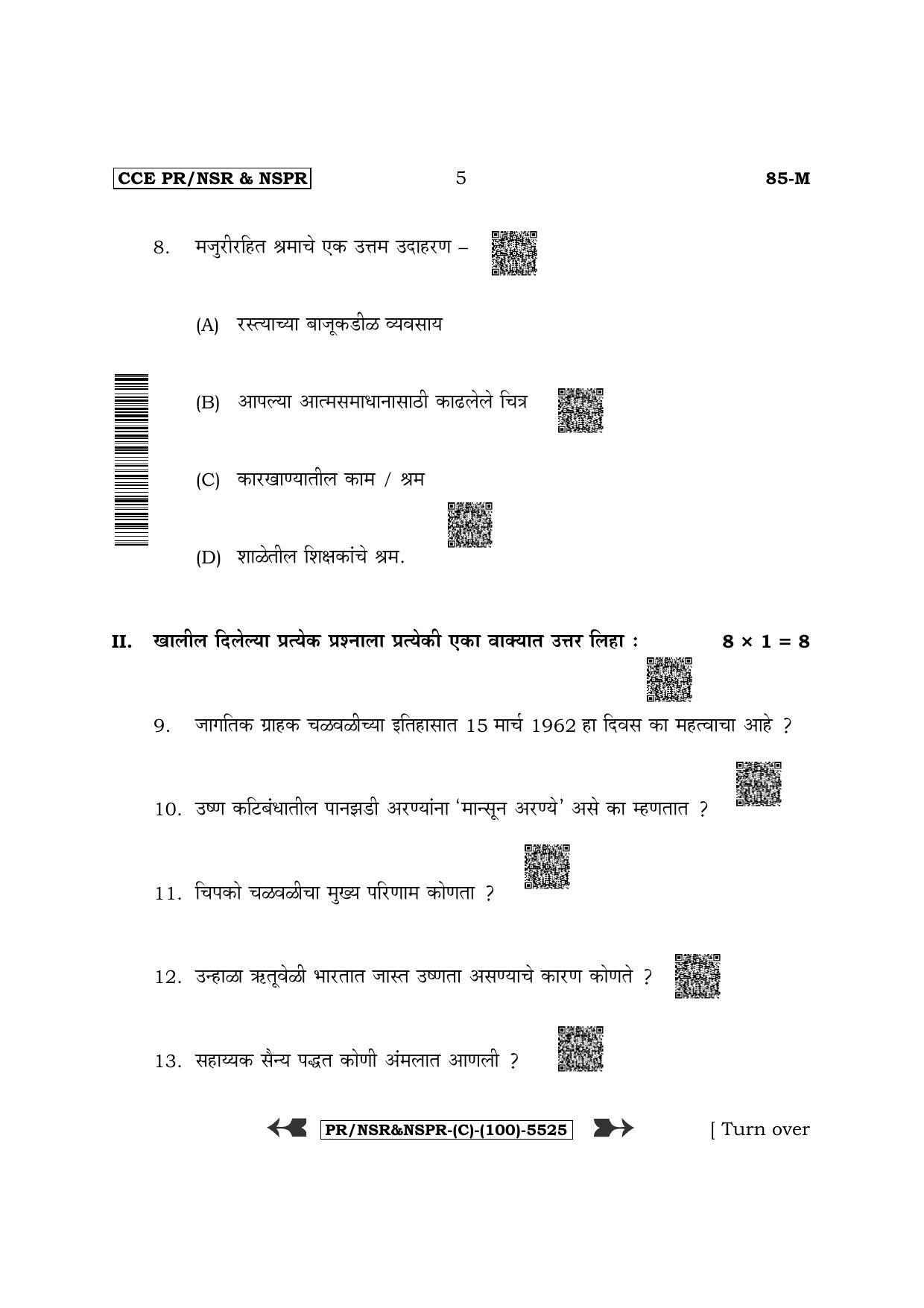 Karnataka SSLC Social Science - Marathi Medium (Supplementary) Question Paper 2022 (C Version) - Page 5