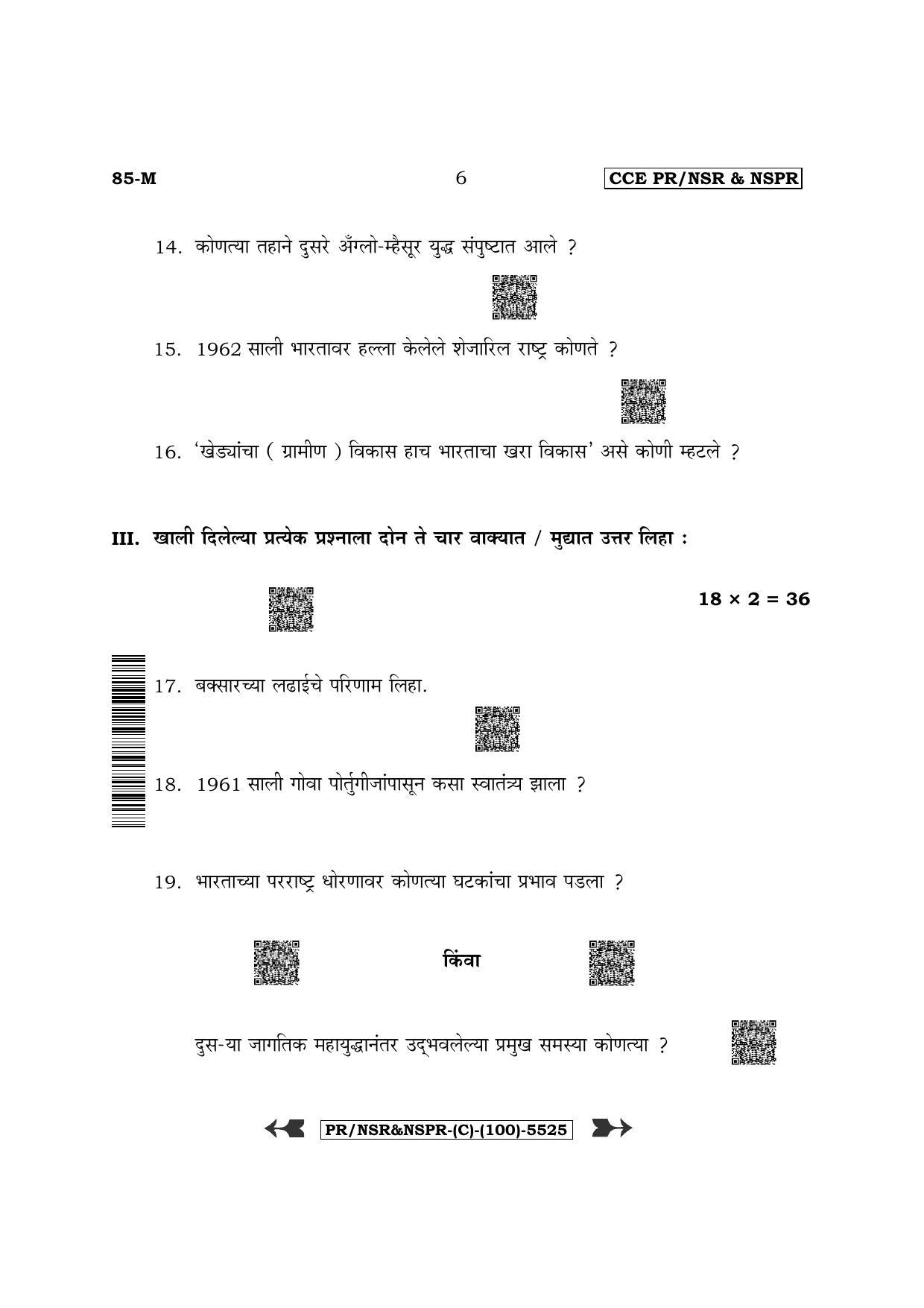 Karnataka SSLC Social Science - Marathi Medium (Supplementary) Question Paper 2022 (C Version) - Page 6