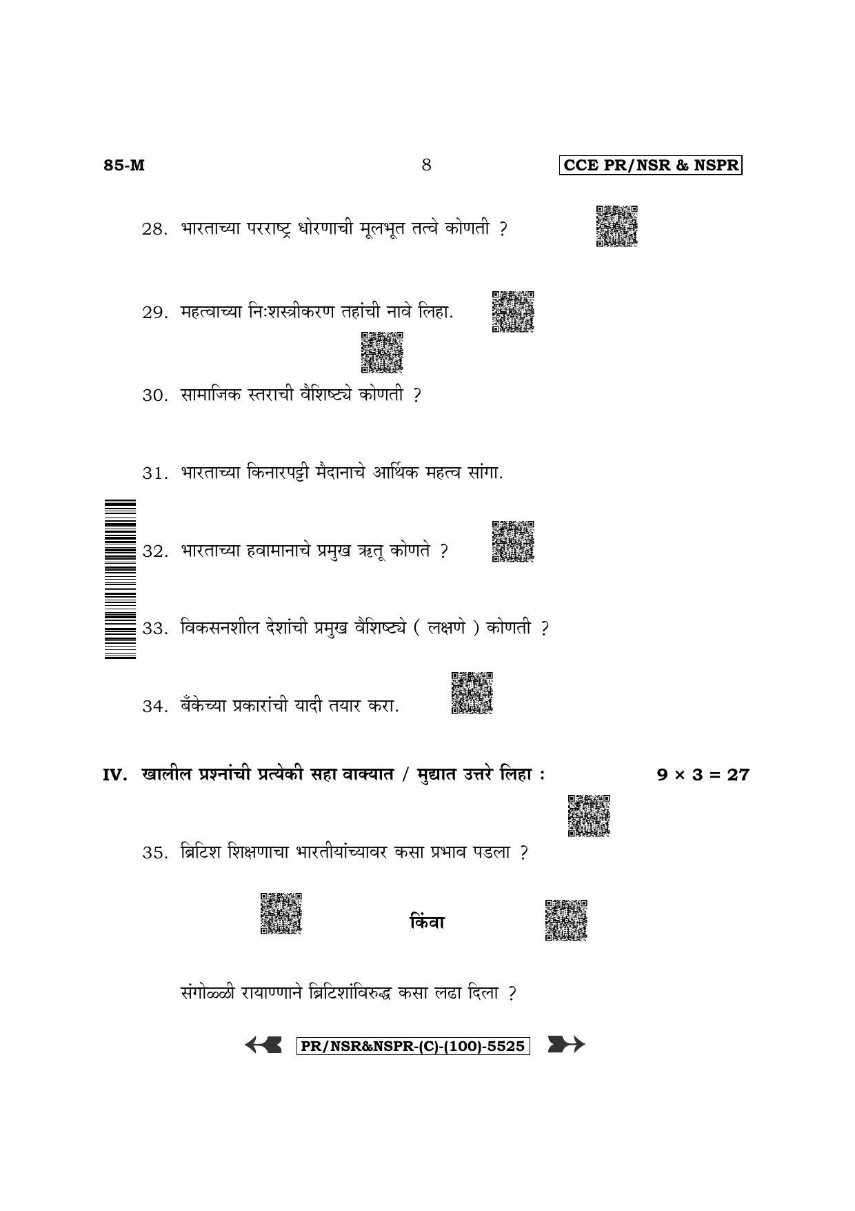 Karnataka SSLC Social Science - Marathi Medium (Supplementary) Question Paper 2022 (C Version) - Page 8