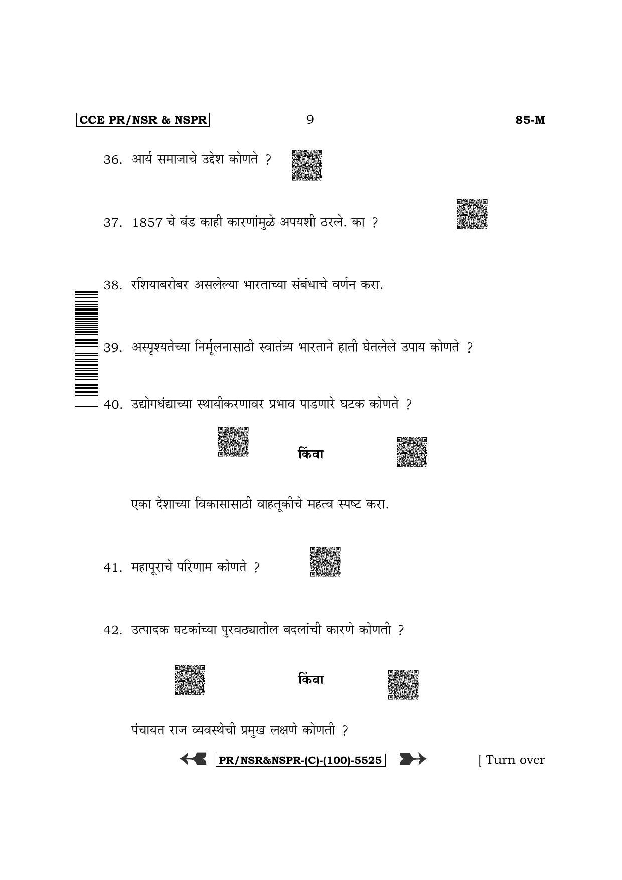 Karnataka SSLC Social Science - Marathi Medium (Supplementary) Question Paper 2022 (C Version) - Page 9