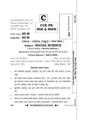 Karnataka SSLC Social Science - Marathi Medium (Supplementary) Question Paper 2022 (C Version)