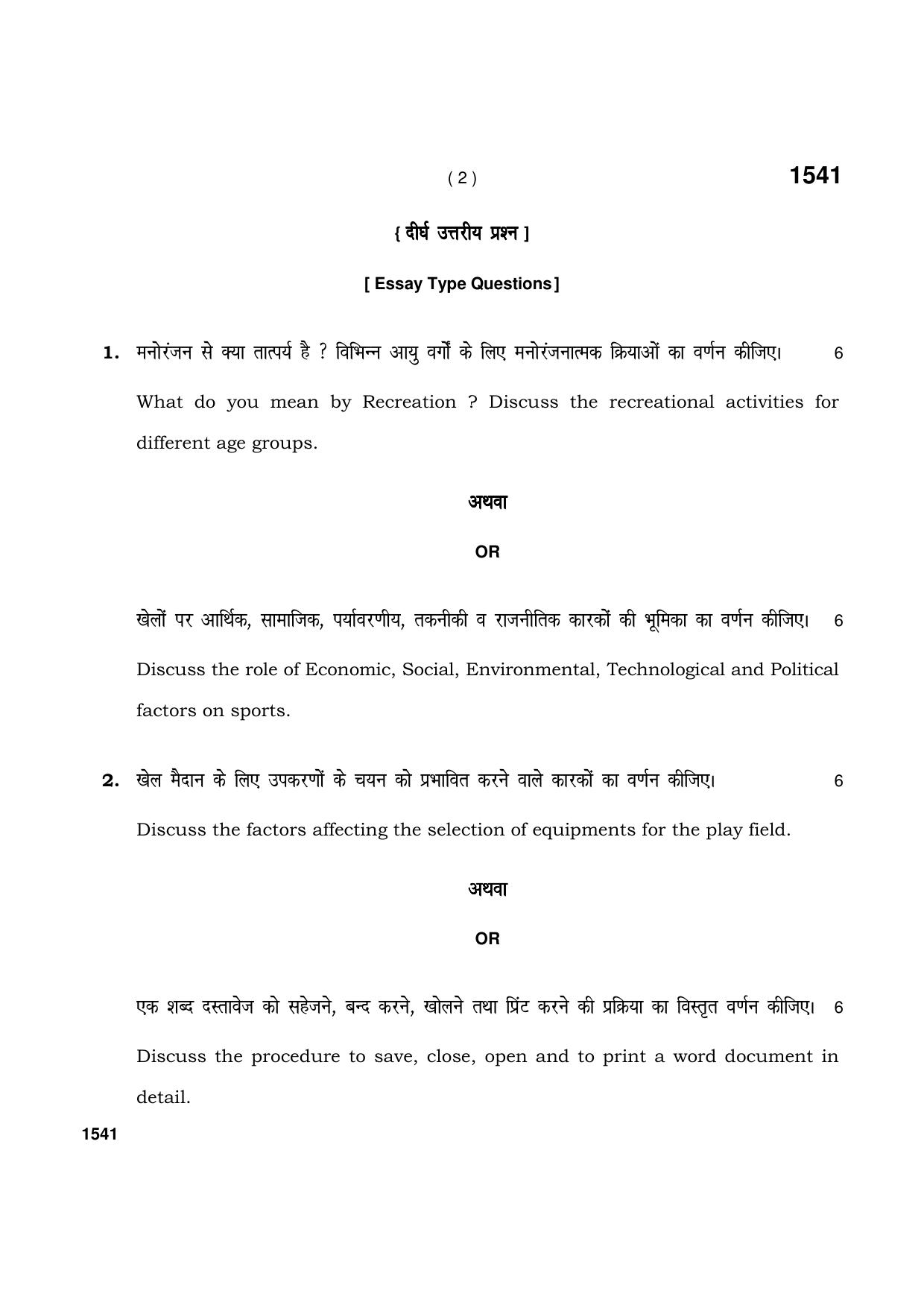 Haryana Board HBSE Class 11 Phy. Education & Sports 2021 Question Paper - Page 2