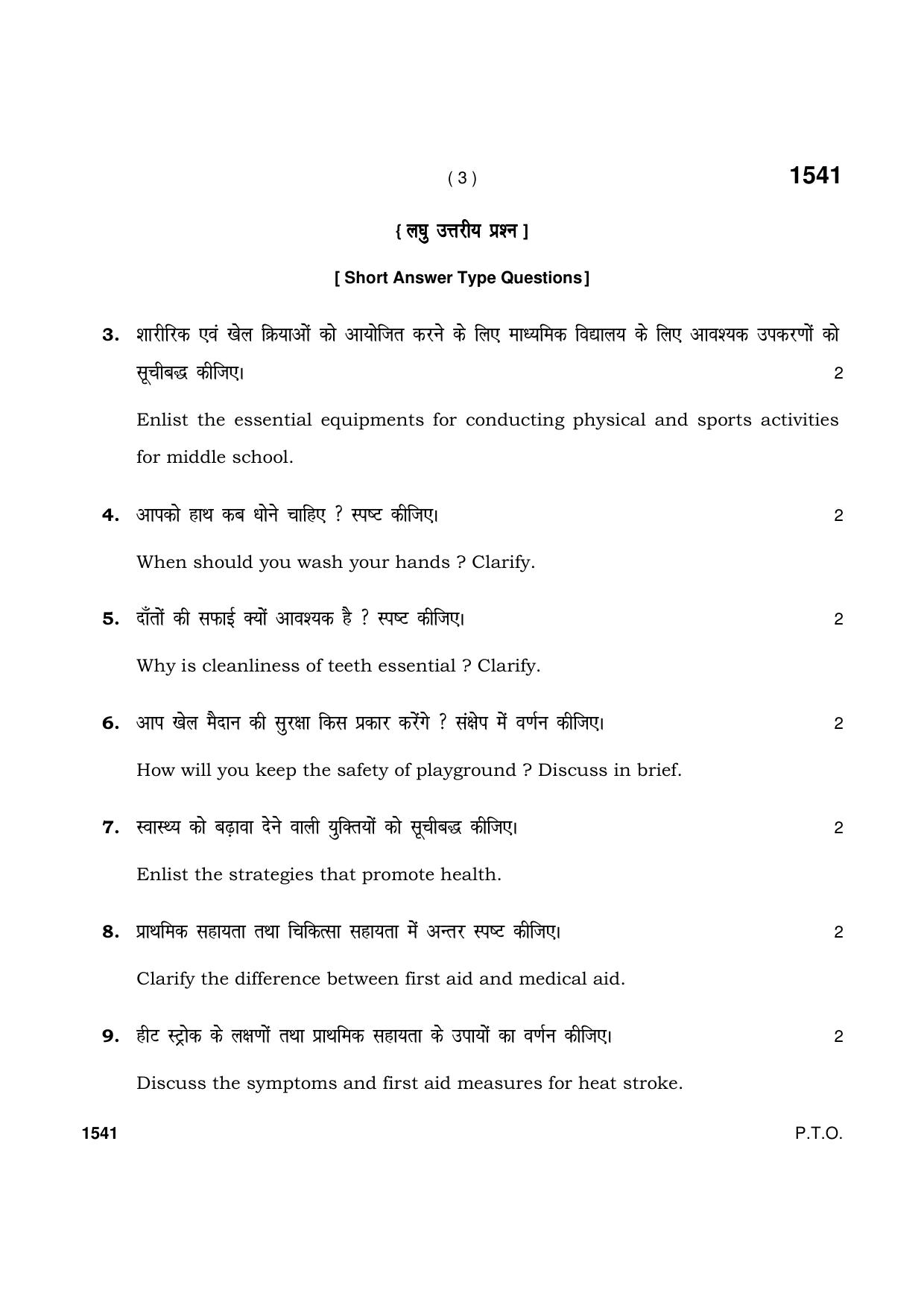 Haryana Board HBSE Class 11 Phy. Education & Sports 2021 Question Paper - Page 3