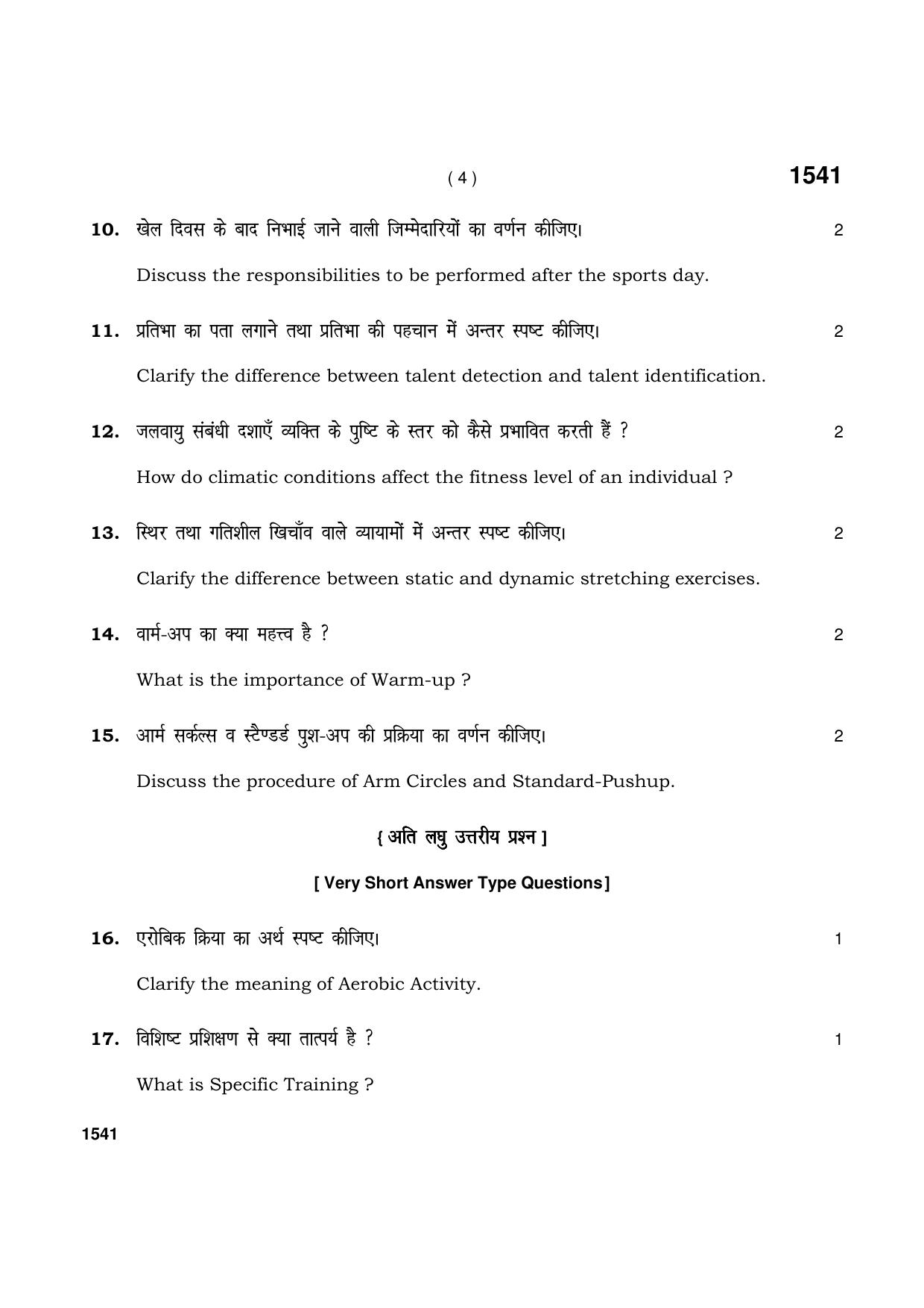 Haryana Board HBSE Class 11 Phy. Education & Sports 2021 Question Paper - Page 4