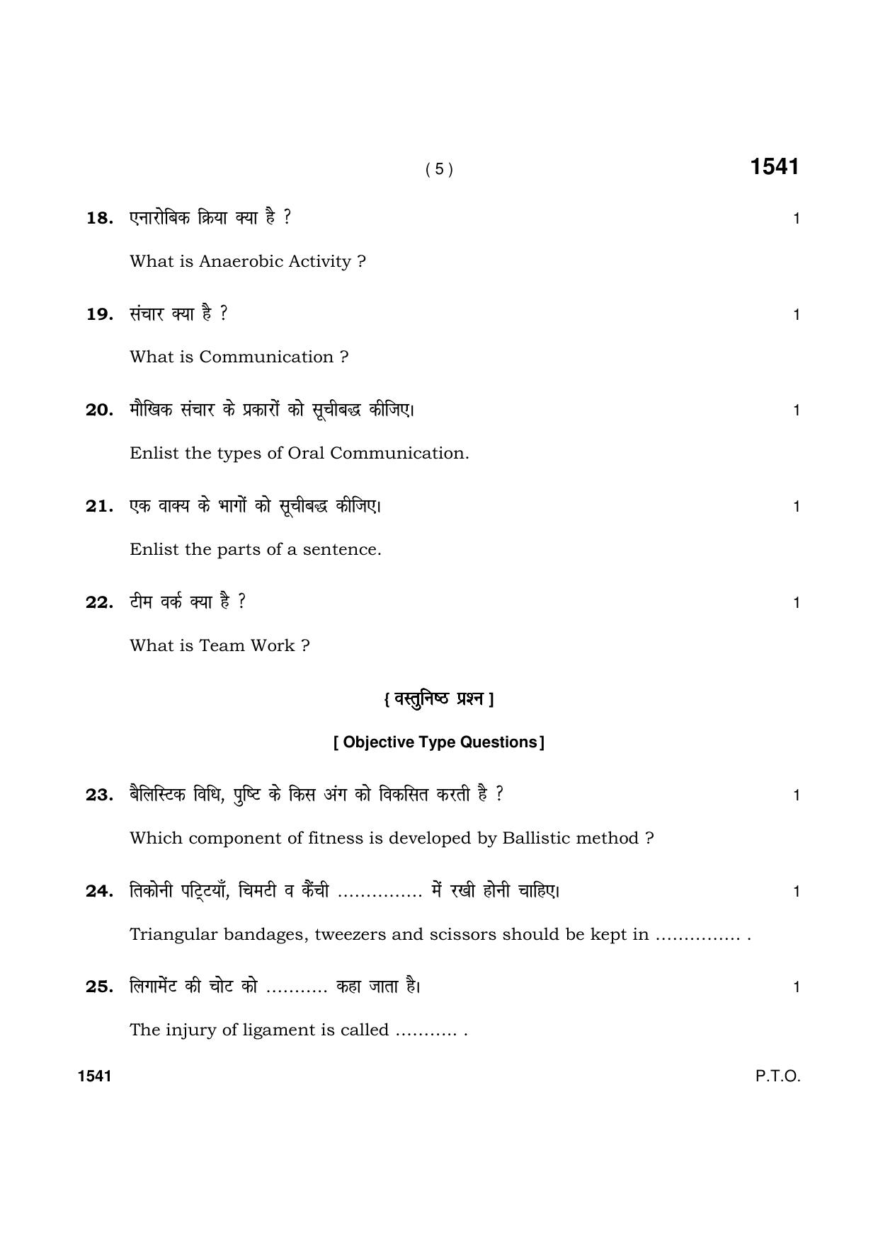 Haryana Board HBSE Class 11 Phy. Education & Sports 2021 Question Paper - Page 5