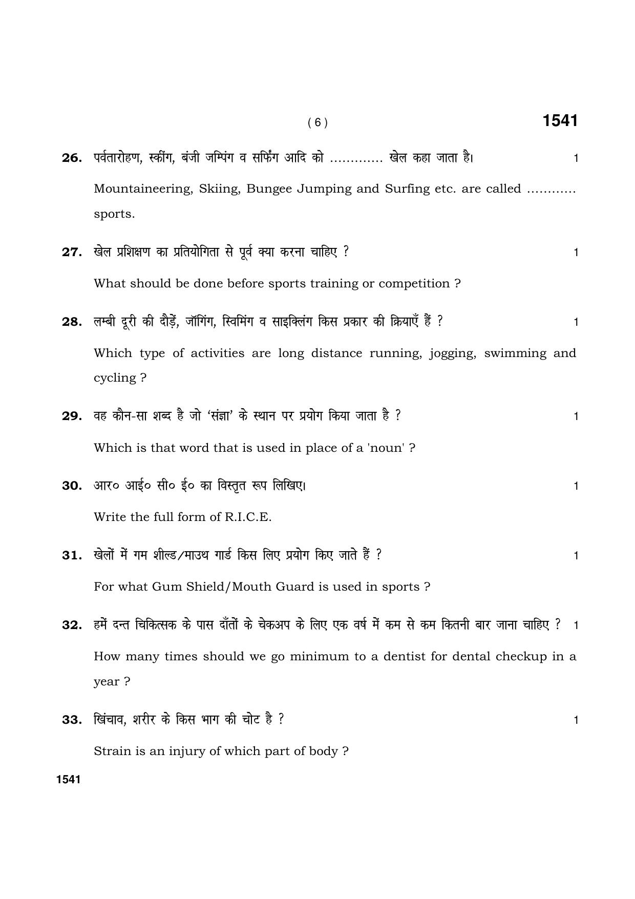 Haryana Board HBSE Class 11 Phy. Education & Sports 2021 Question Paper - Page 6