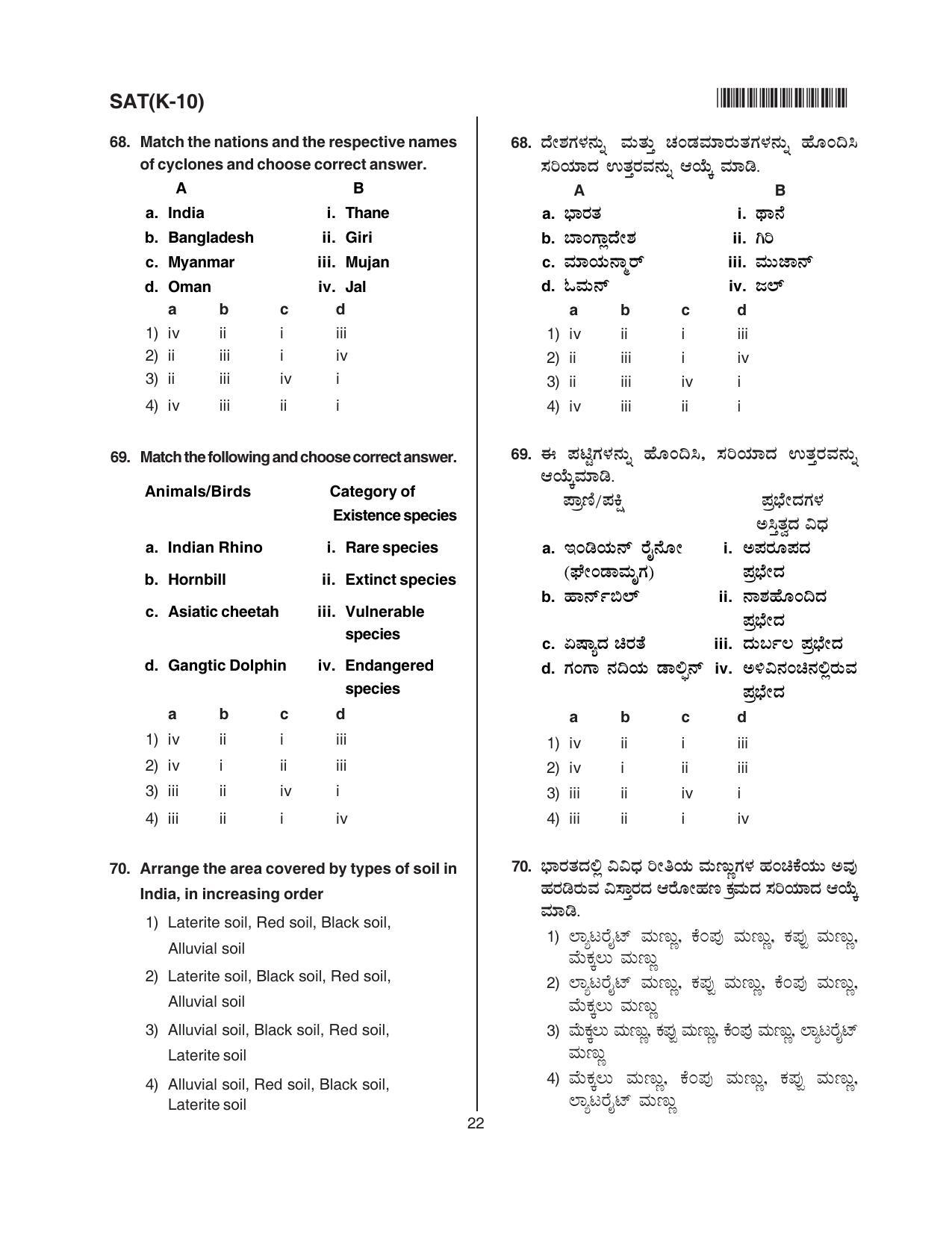 Karnataka NTSE 2017 SAT Question Paper - Page 22