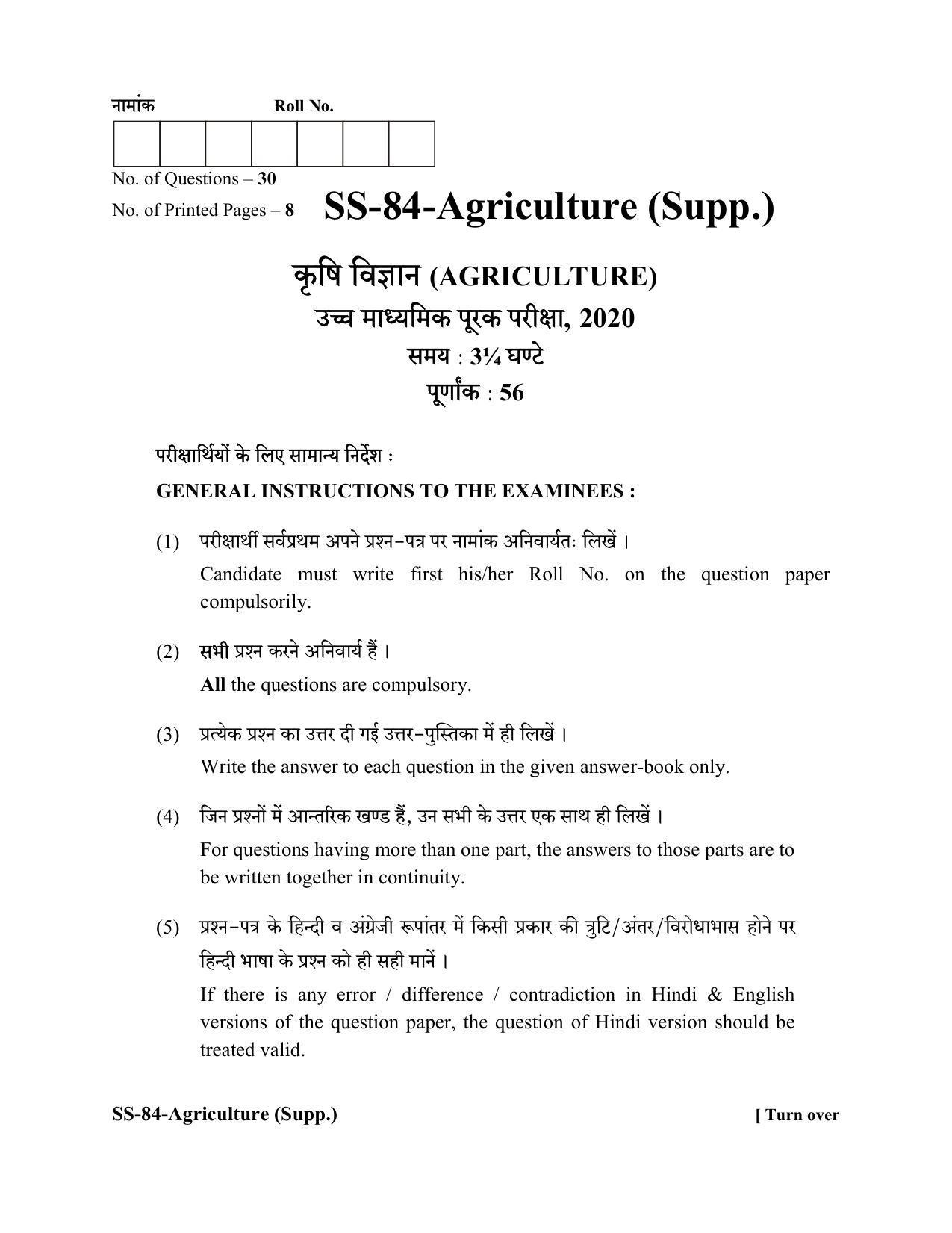 Class 12 2020 Agriculture Supplementary RBSE Question Paper - Page 1