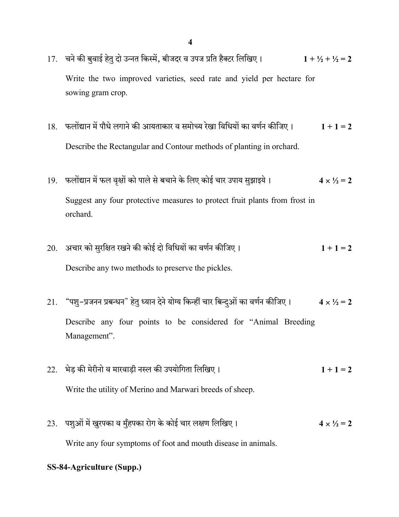 Class 12 2020 Agriculture Supplementary RBSE Question Paper - Page 4